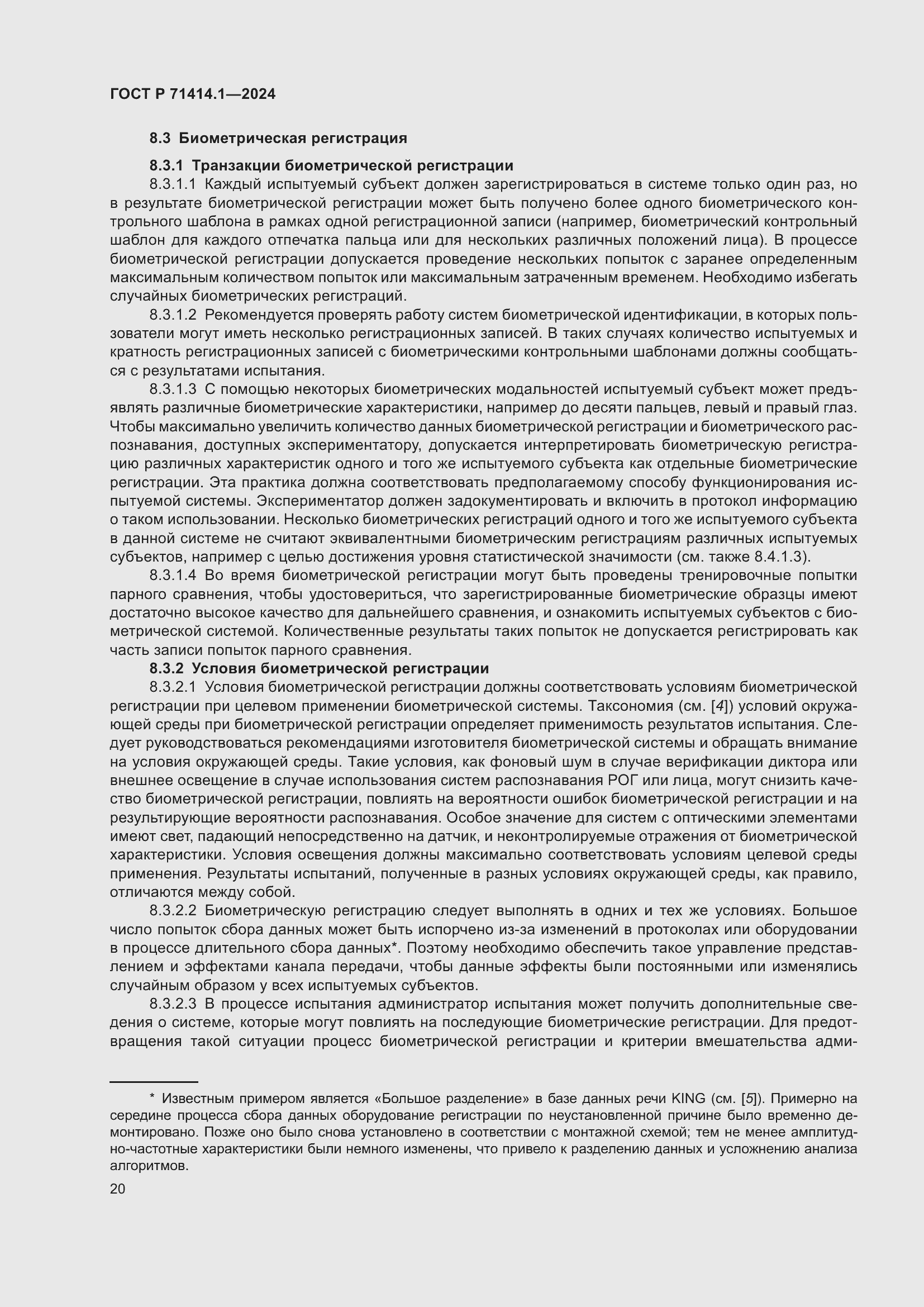 Страница 24 ГОСТ Р 71414.1-2024