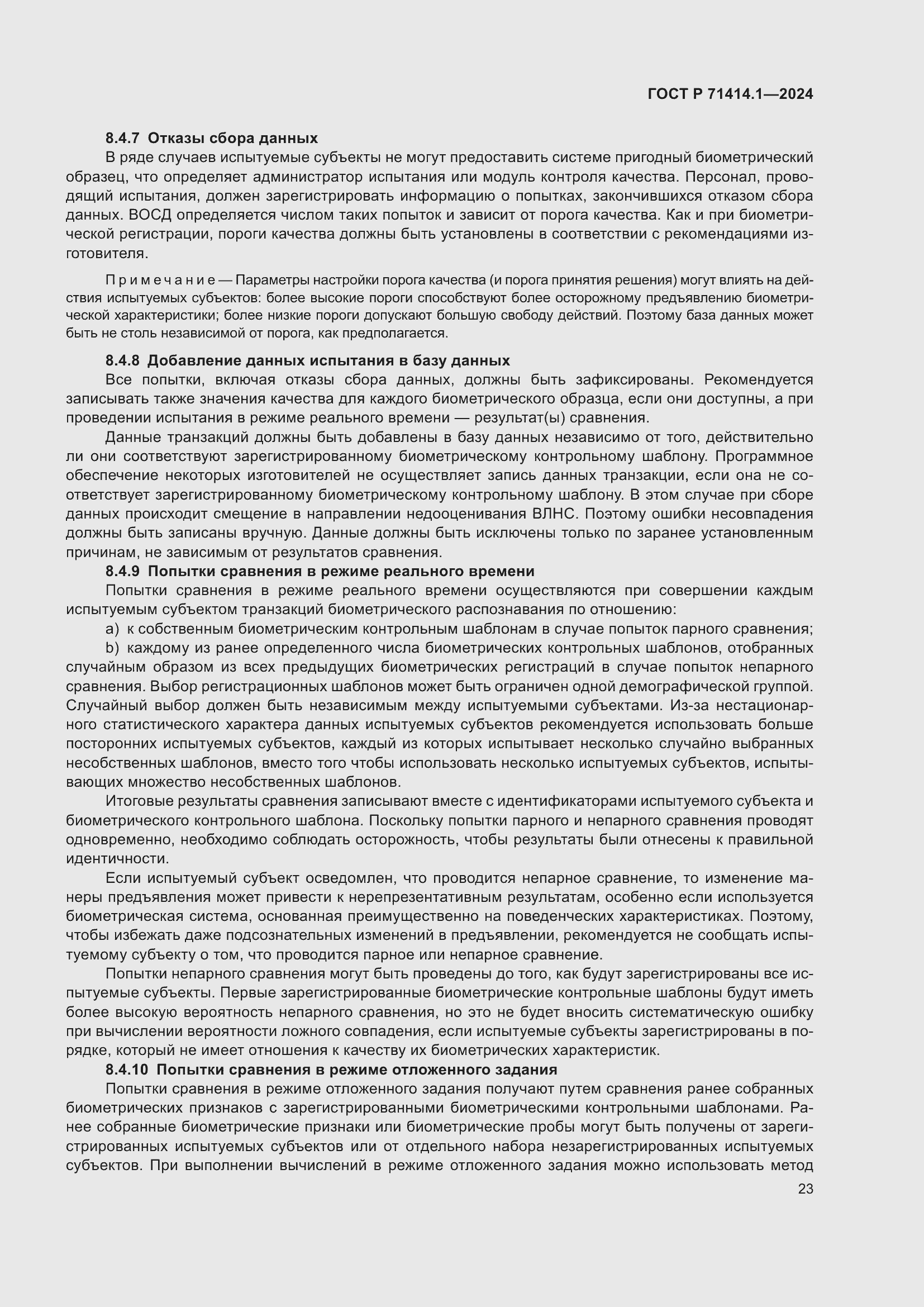 Страница 27 ГОСТ Р 71414.1-2024