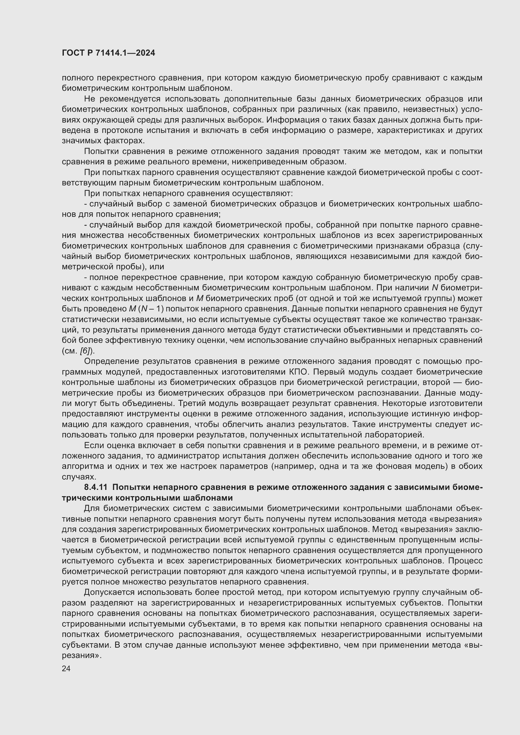 Страница 28 ГОСТ Р 71414.1-2024