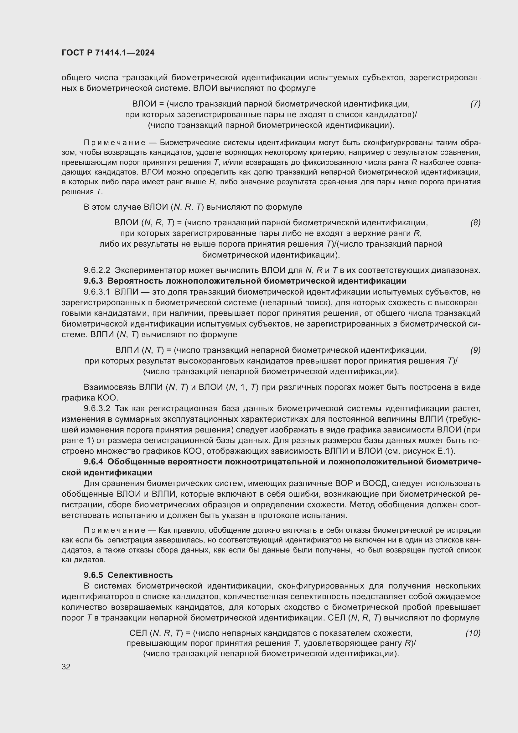 Страница 36 ГОСТ Р 71414.1-2024