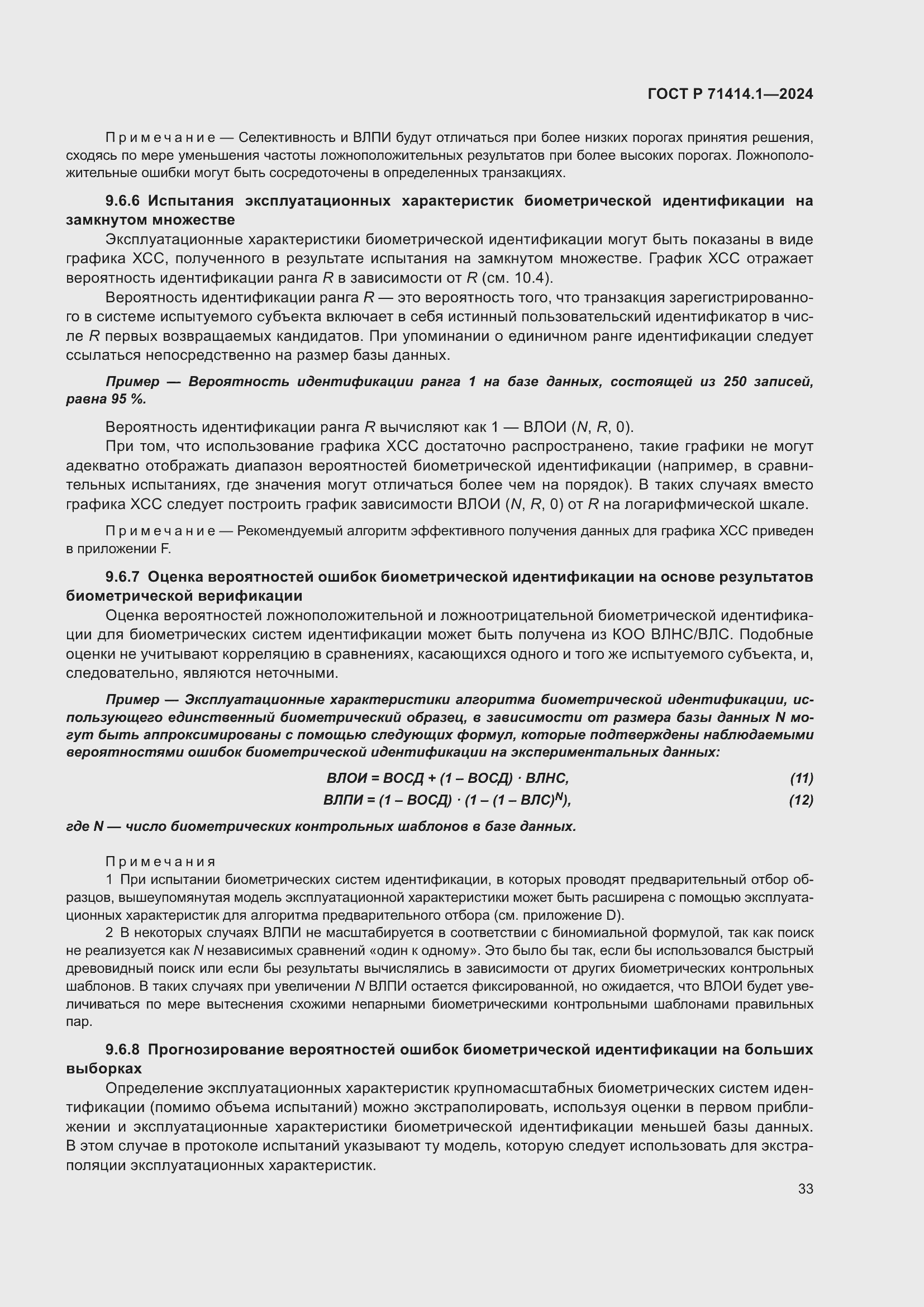 Страница 37 ГОСТ Р 71414.1-2024