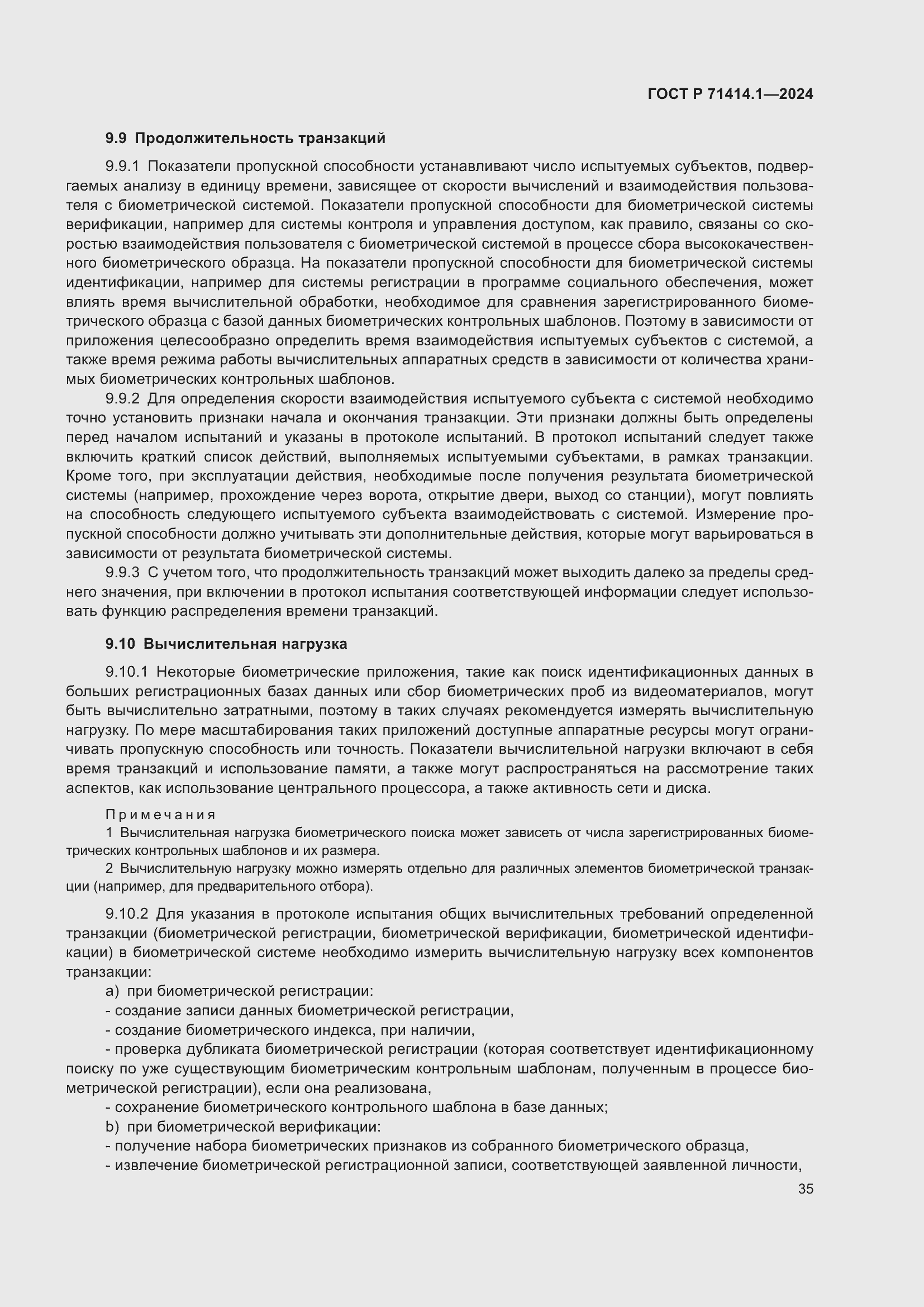 Страница 39 ГОСТ Р 71414.1-2024