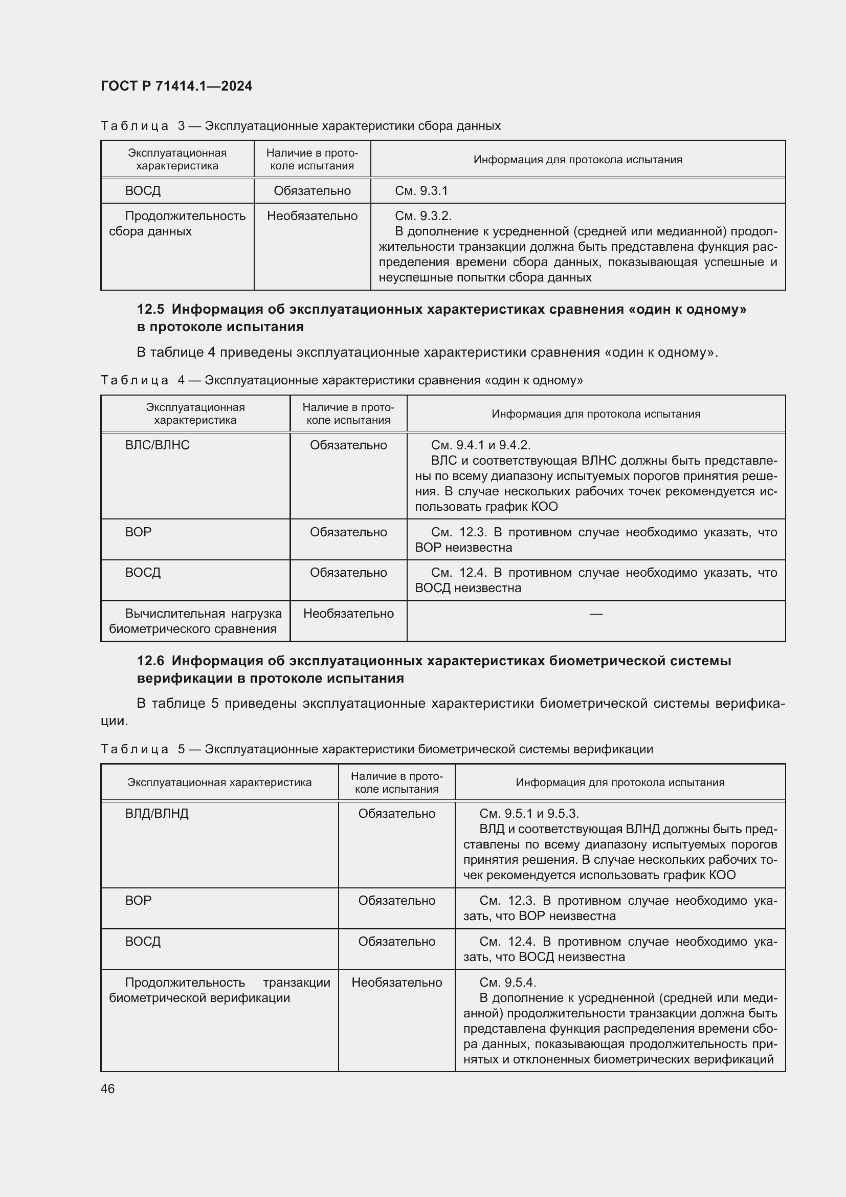 Страница 50 ГОСТ Р 71414.1-2024