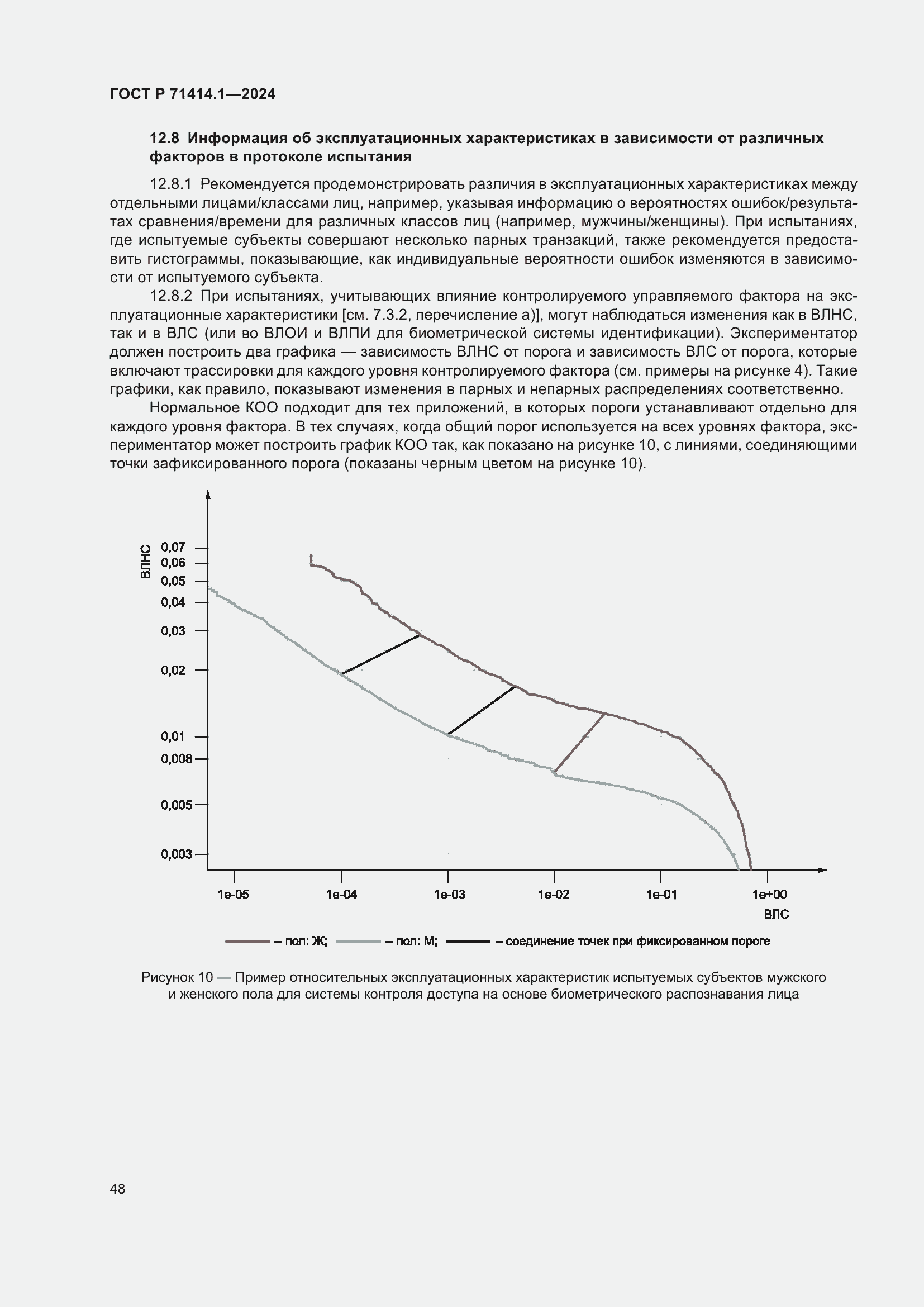 Страница 52 ГОСТ Р 71414.1-2024