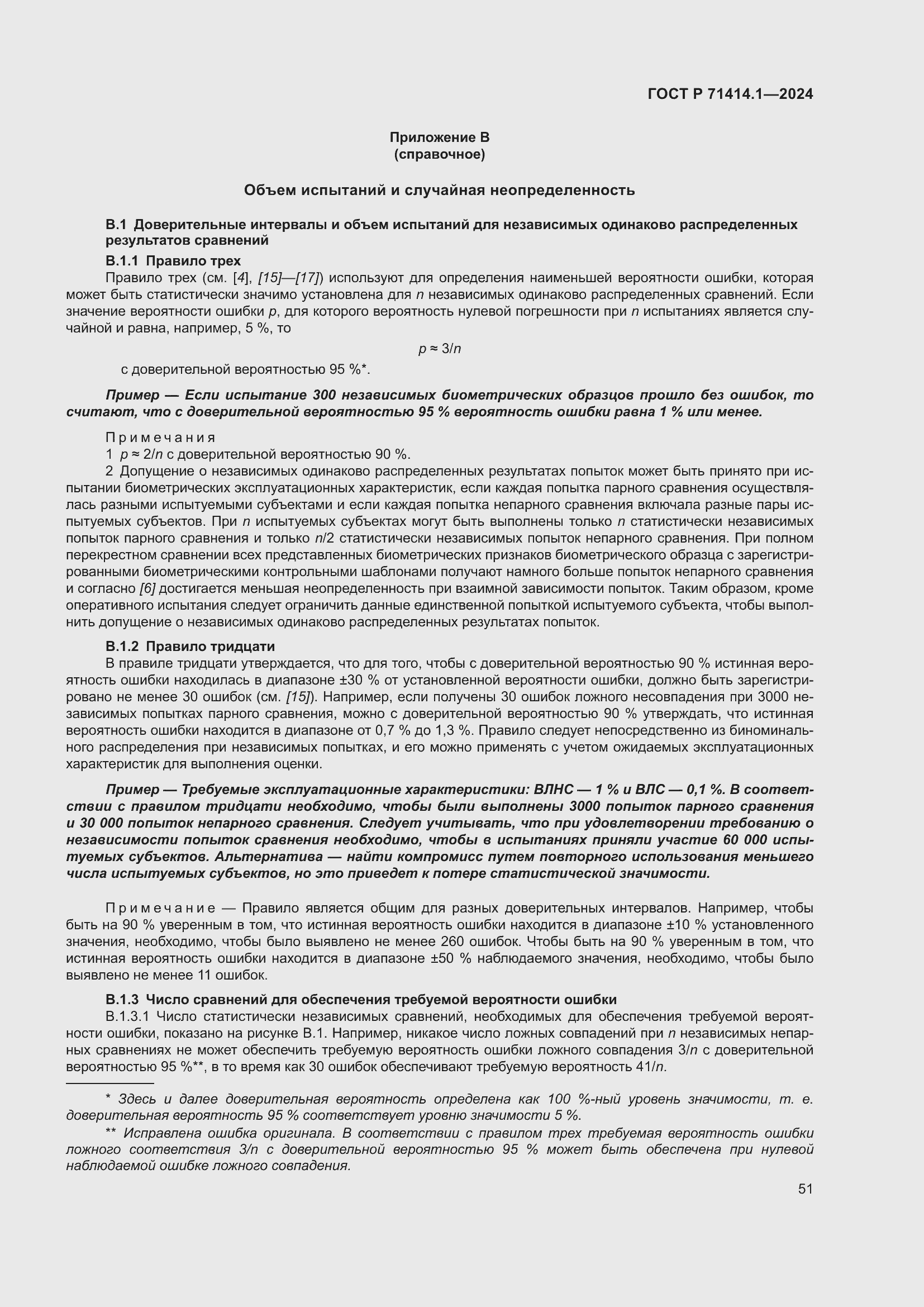 Страница 55 ГОСТ Р 71414.1-2024