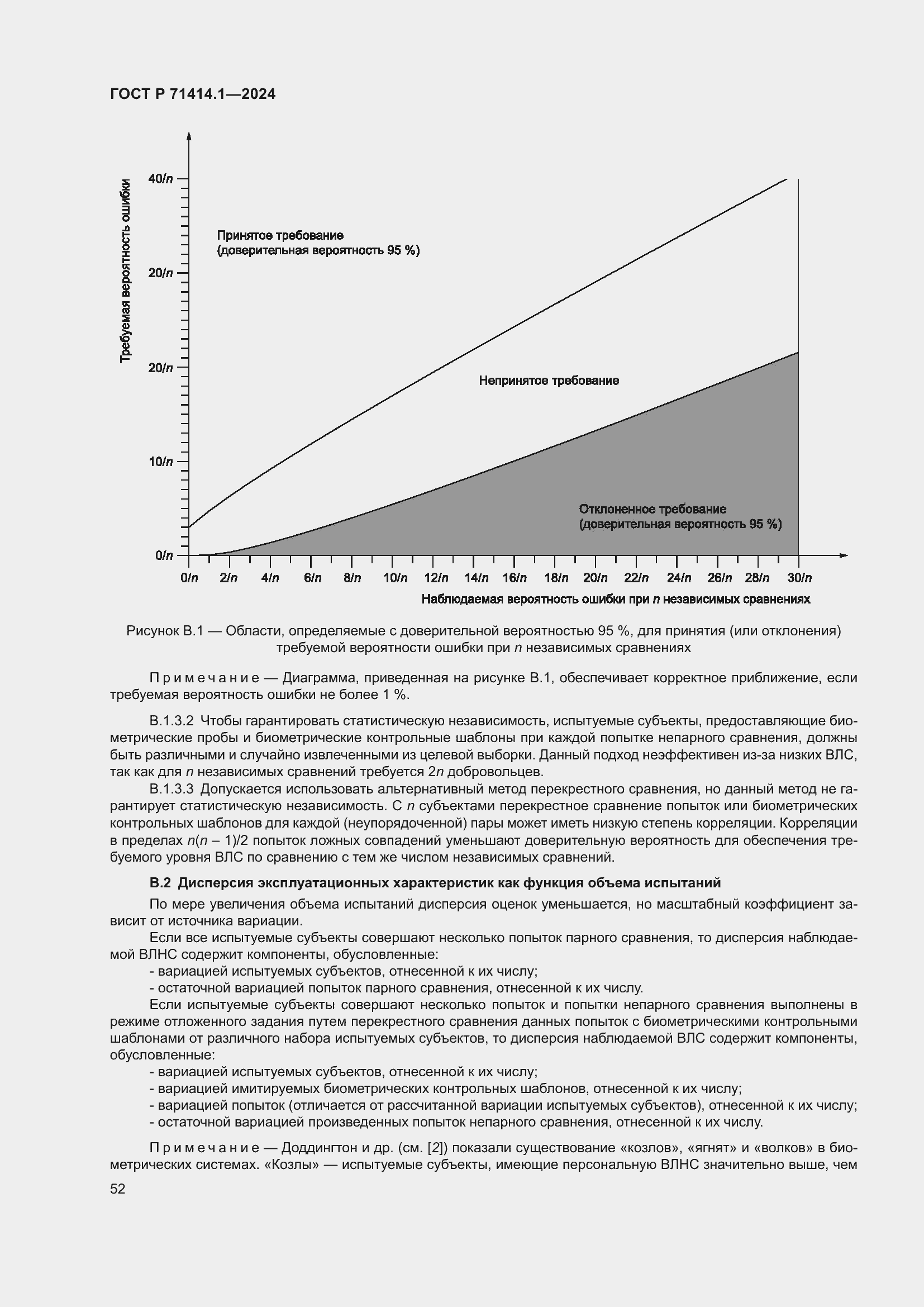 Страница 56 ГОСТ Р 71414.1-2024