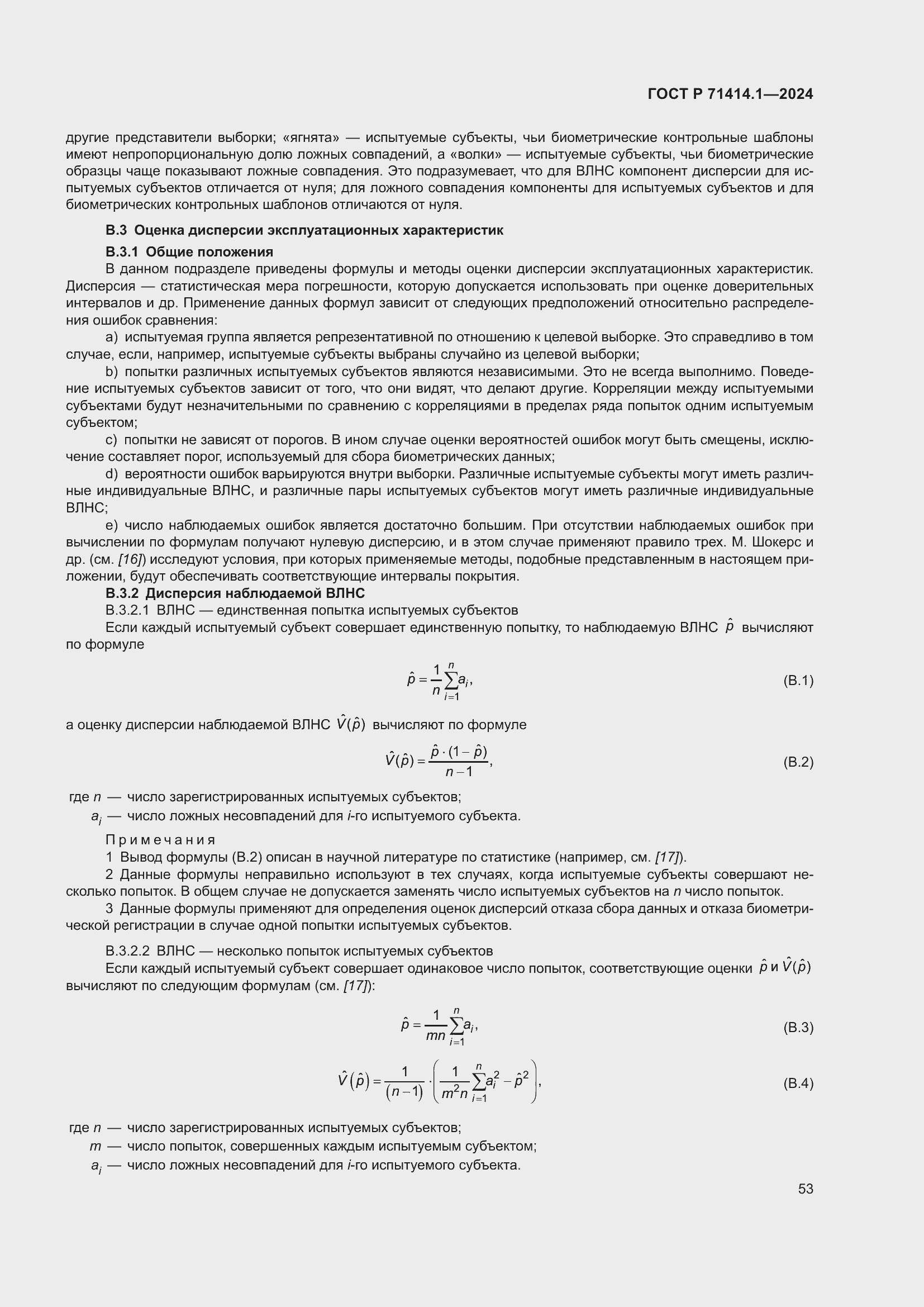 Страница 57 ГОСТ Р 71414.1-2024