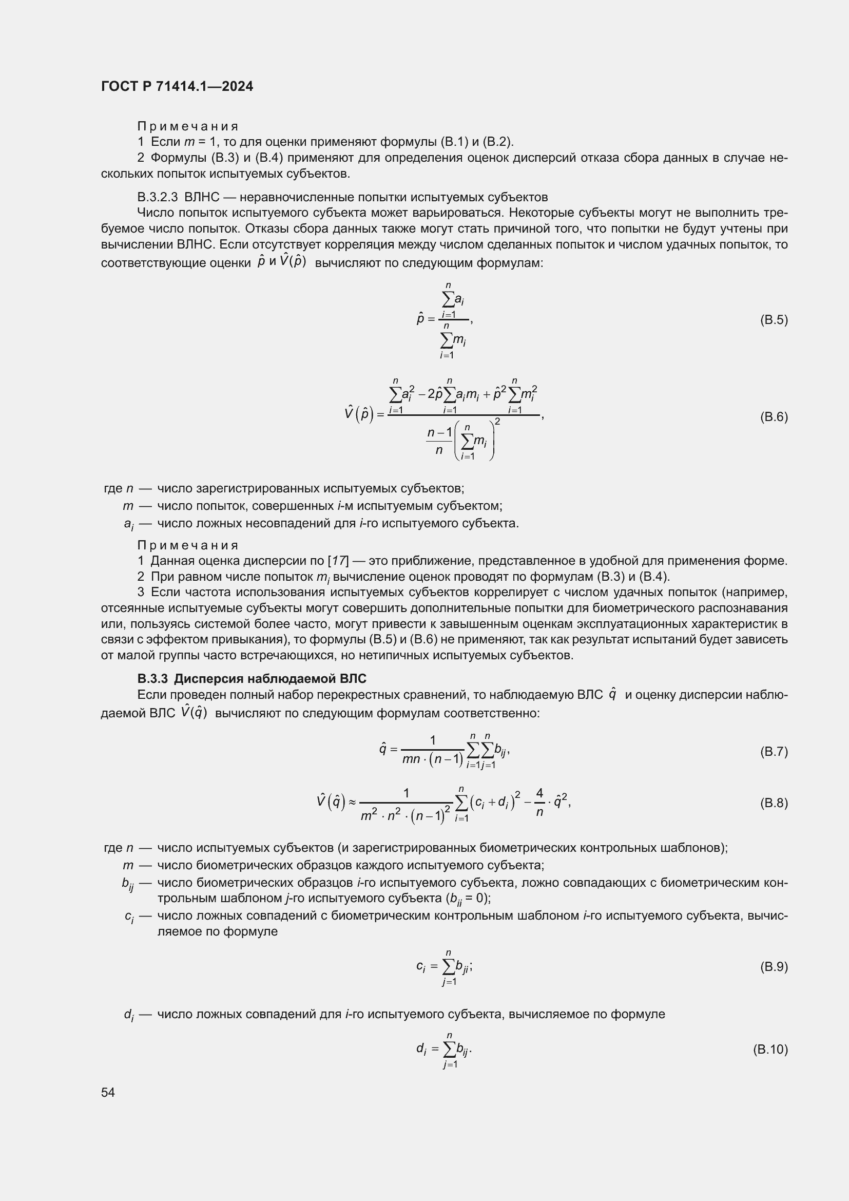 Страница 58 ГОСТ Р 71414.1-2024