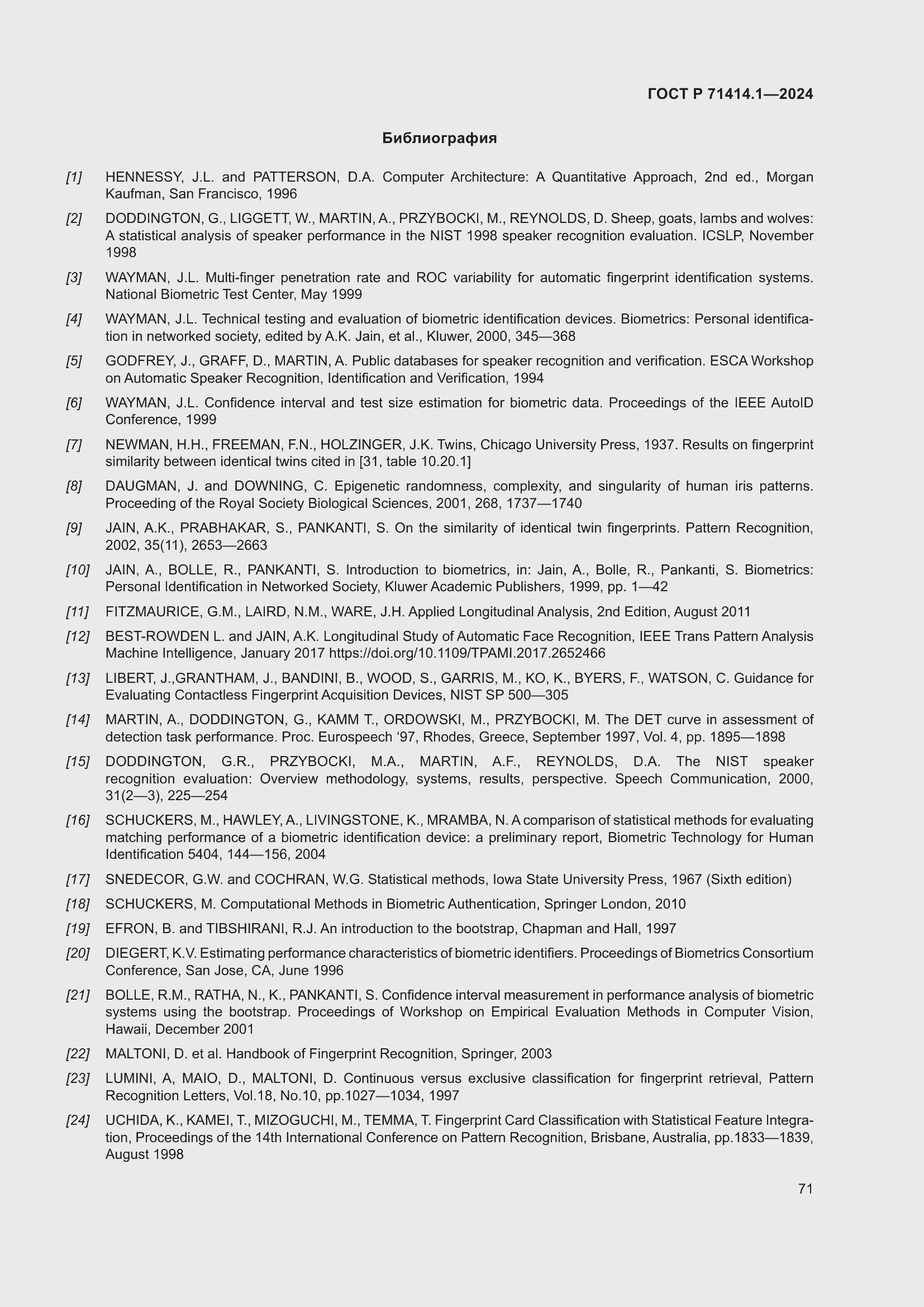 Страница 75 ГОСТ Р 71414.1-2024