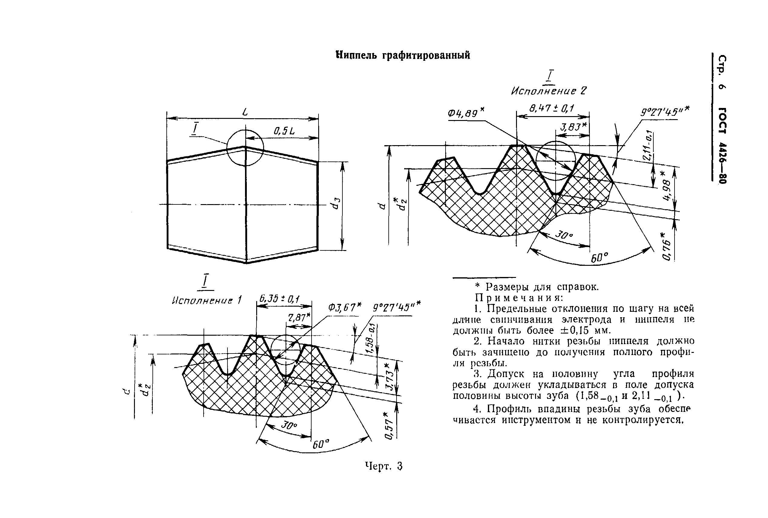 Страница 8 ГОСТ 4426-80