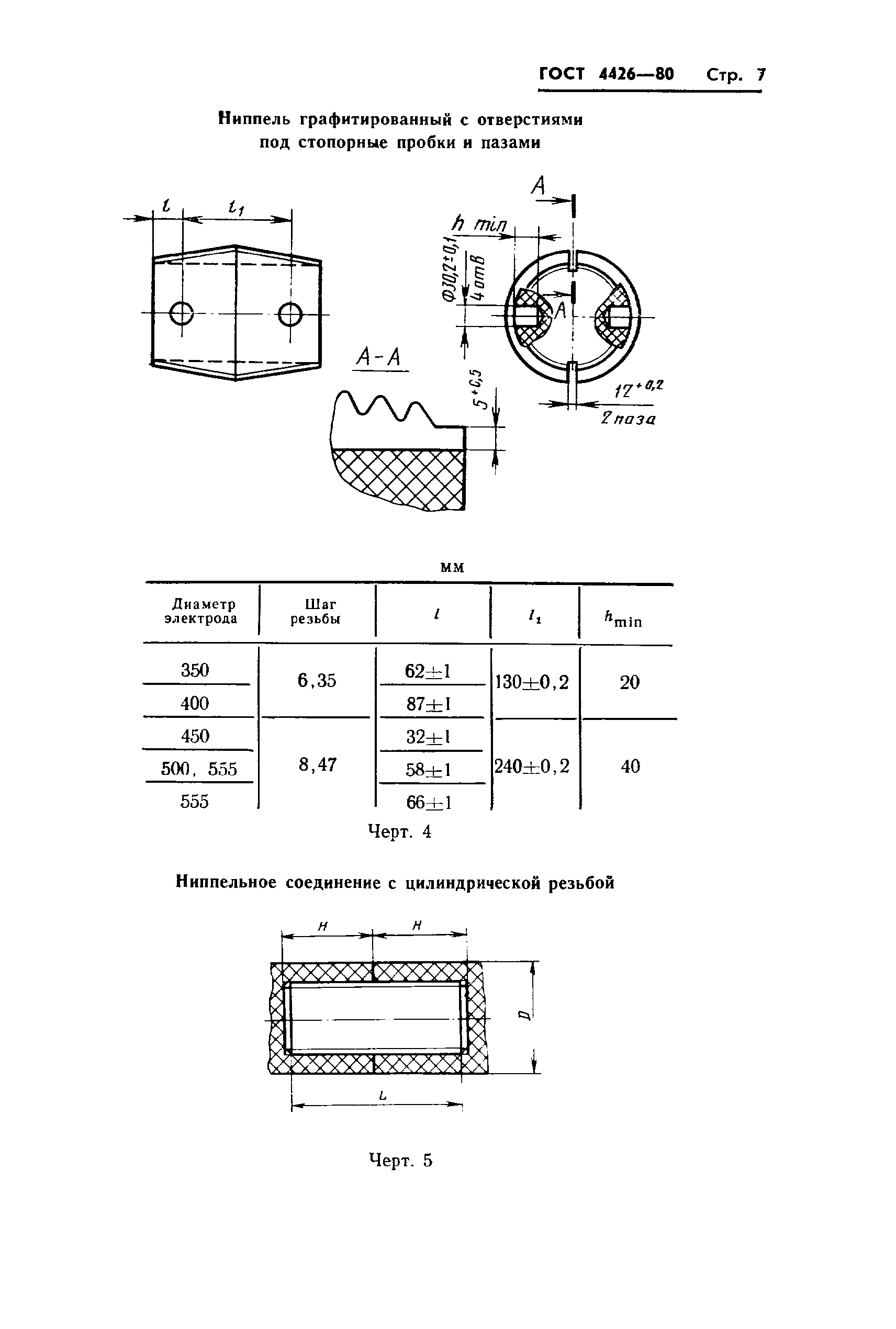 Страница 9 ГОСТ 4426-80