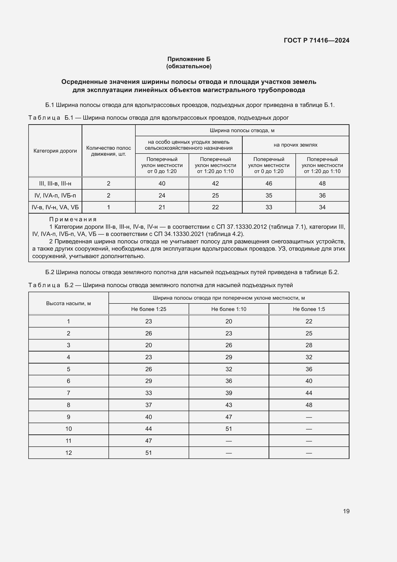 Страница 23 ГОСТ Р 71416-2024