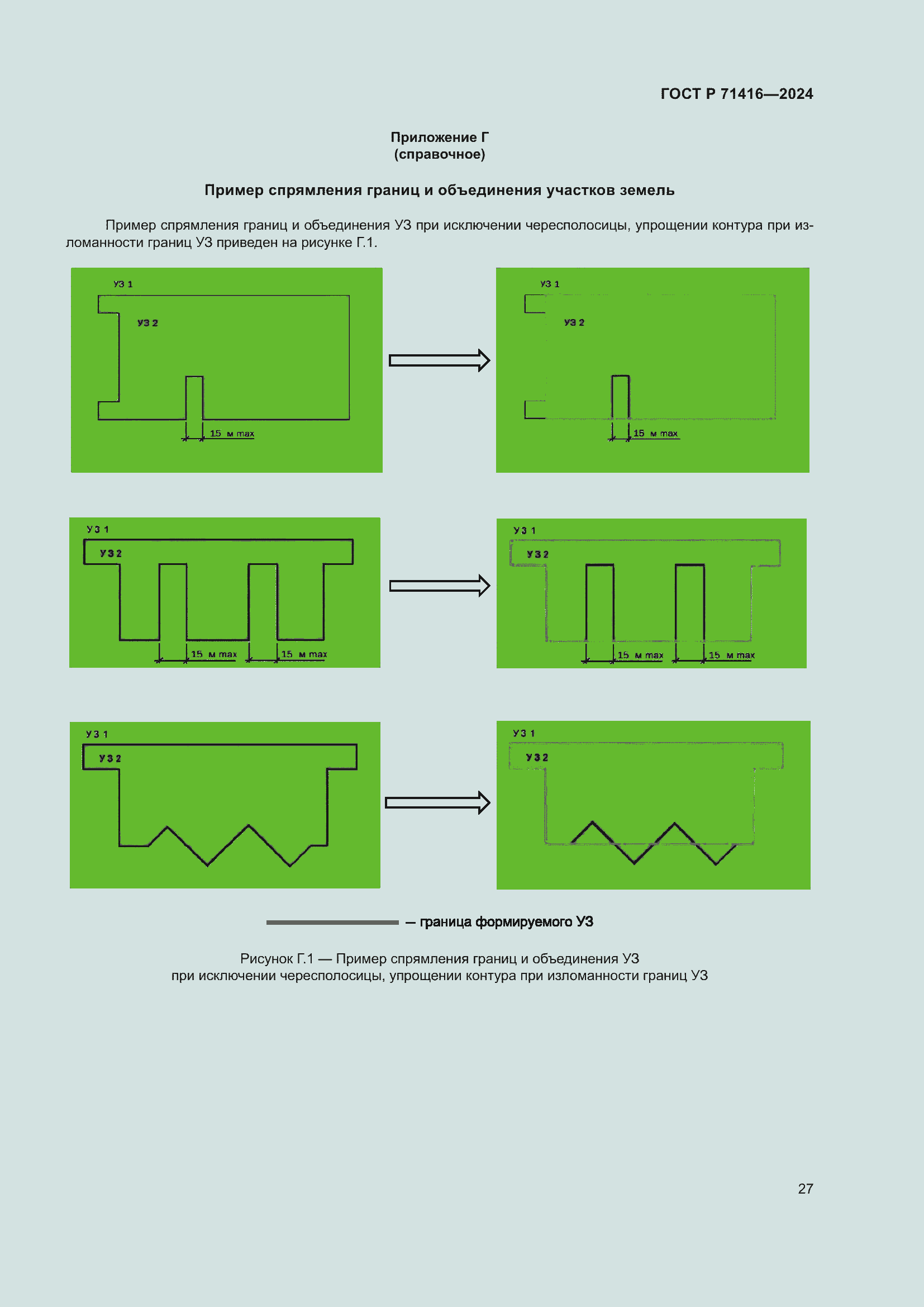 Страница 31 ГОСТ Р 71416-2024