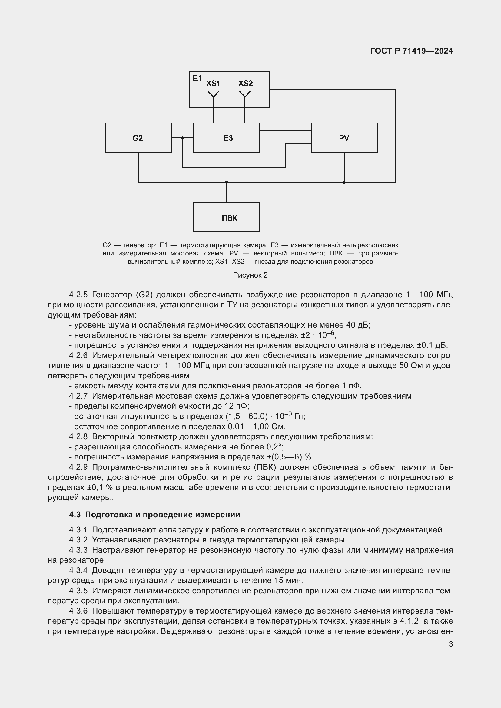 Страница 5 ГОСТ Р 71419-2024