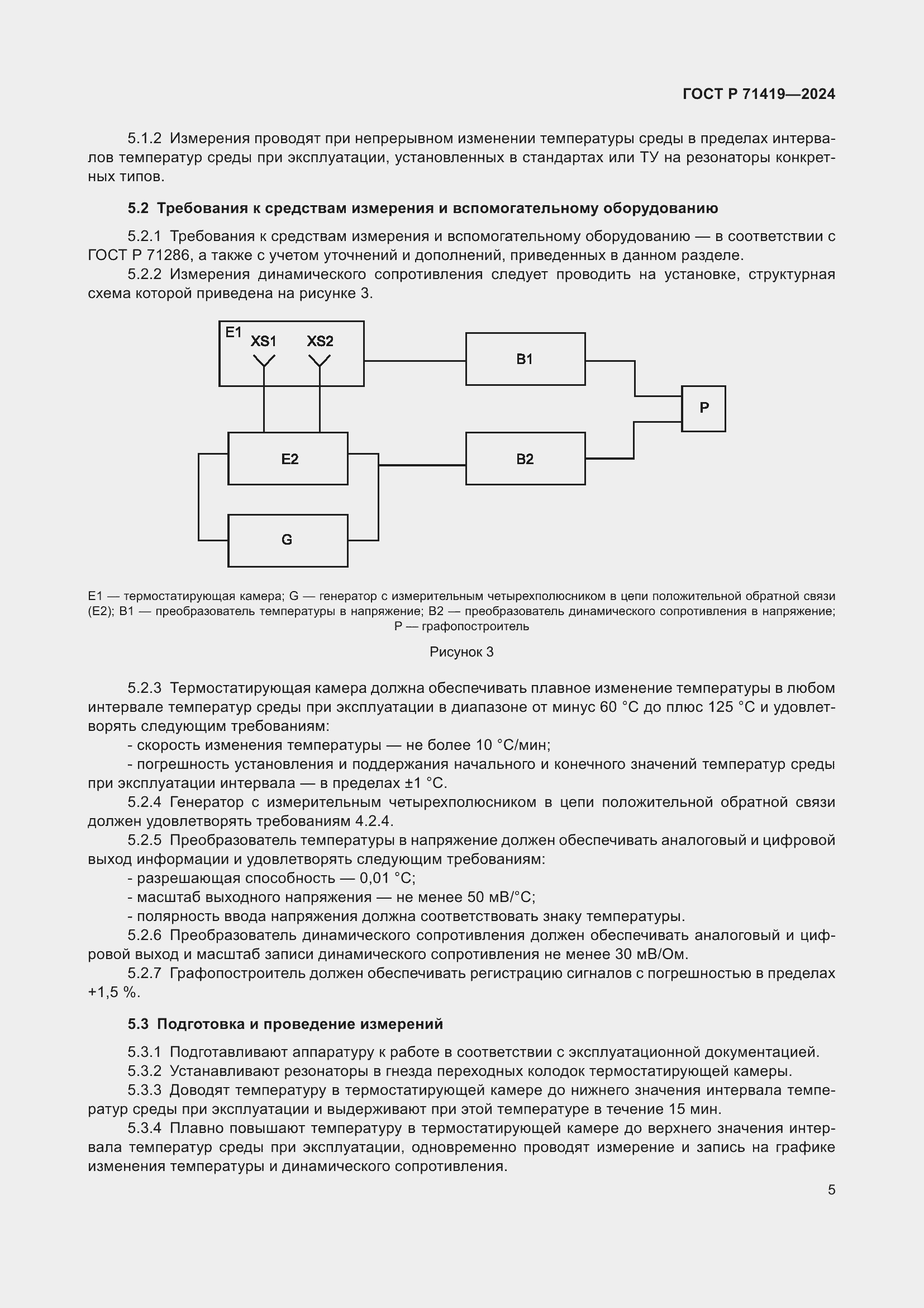Страница 7 ГОСТ Р 71419-2024