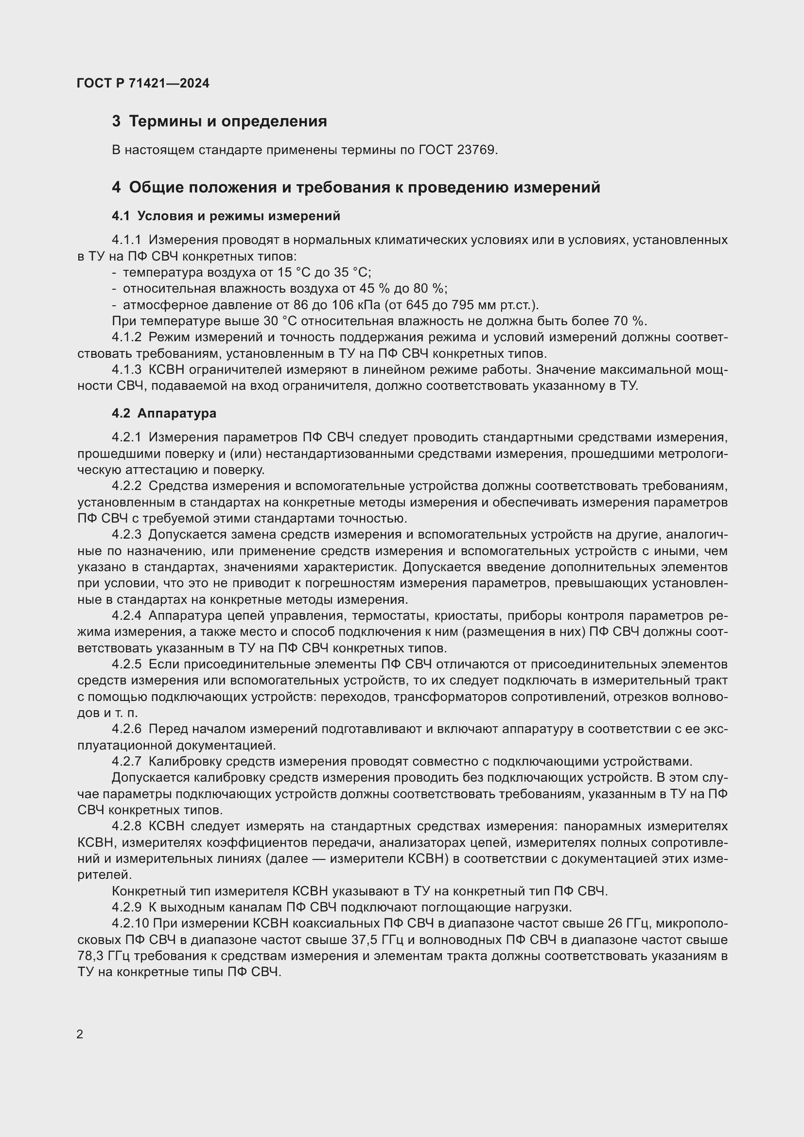 Страница 4 ГОСТ Р 71421-2024