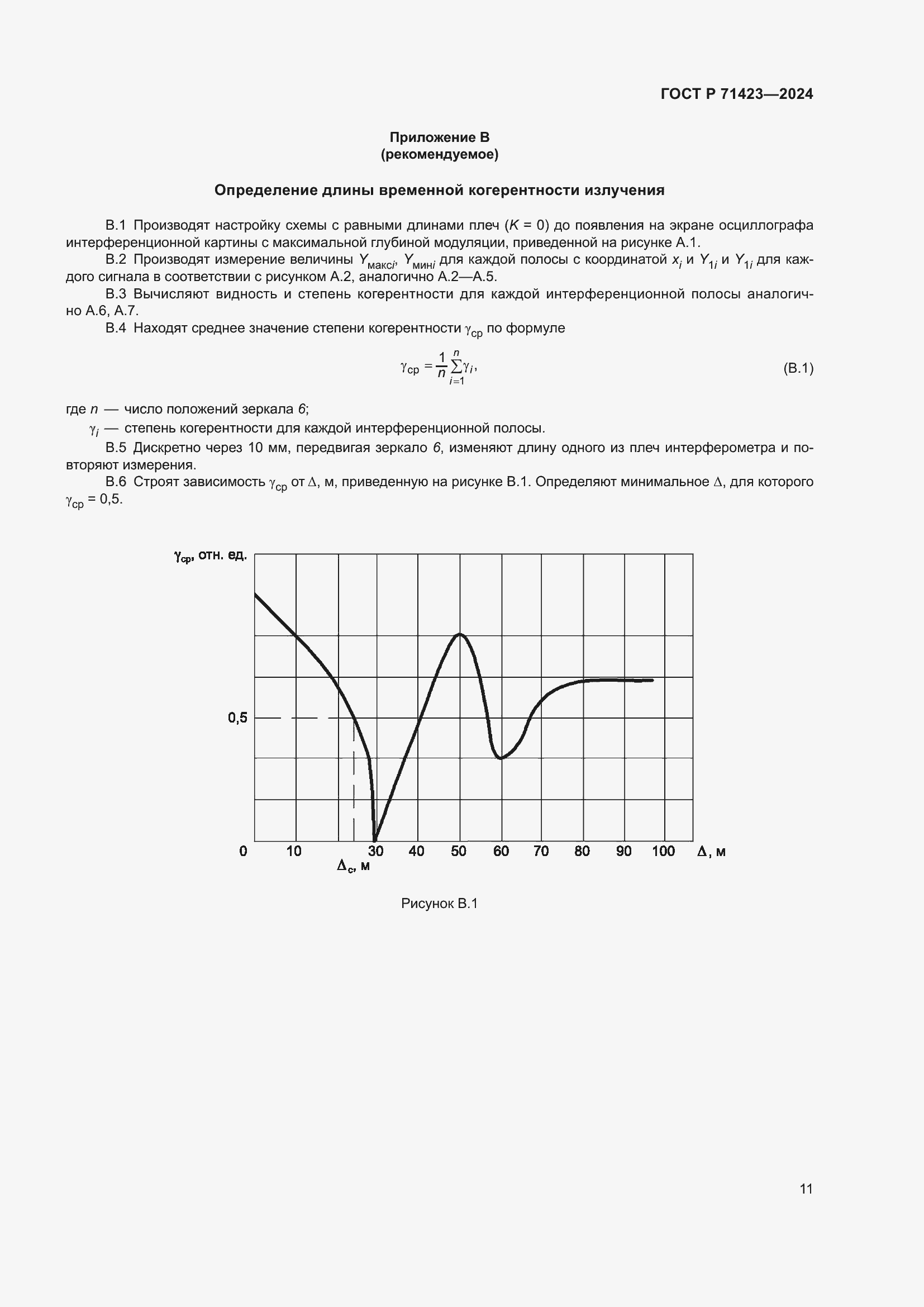 Страница 13 ГОСТ Р 71423-2024