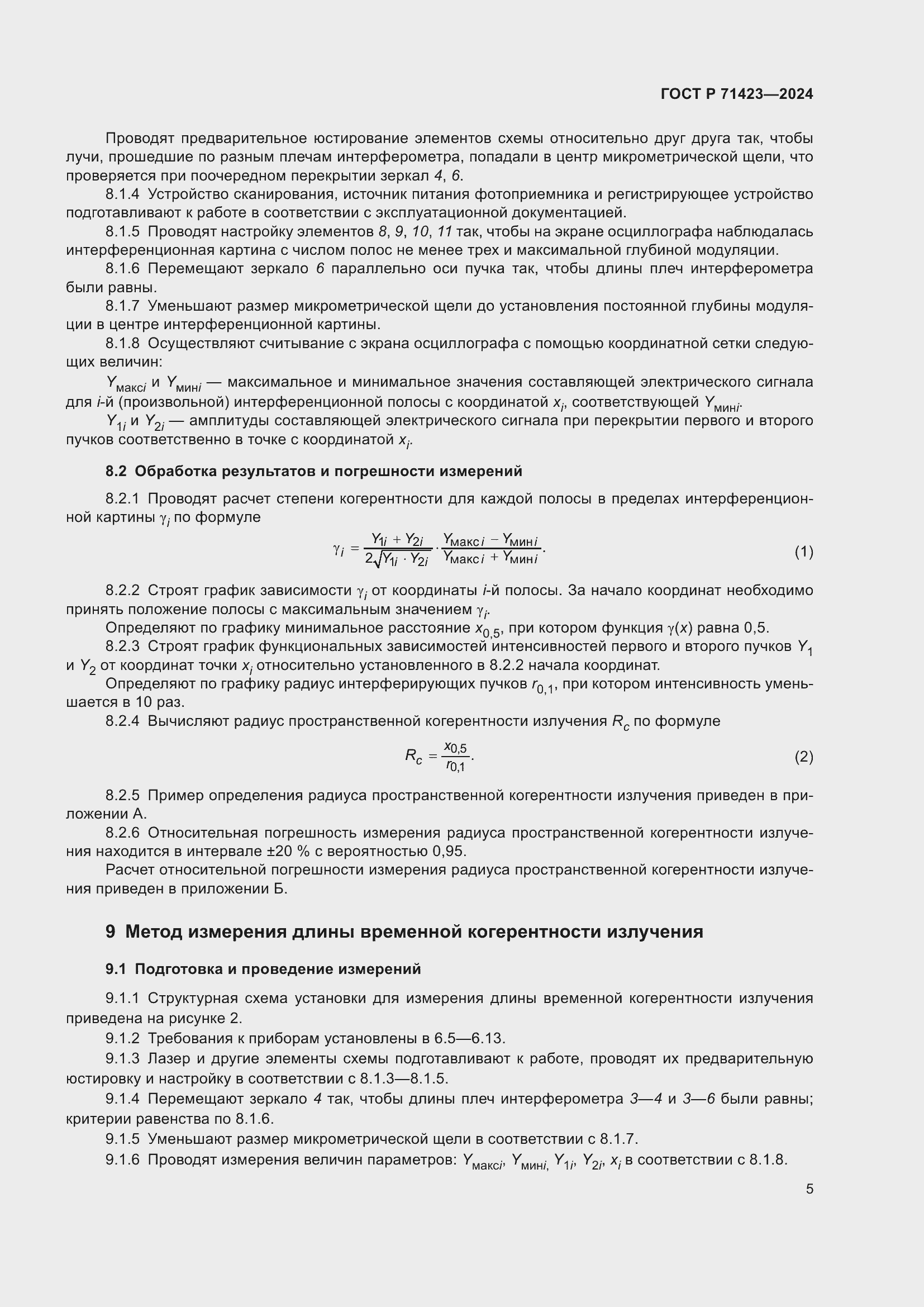 Страница 7 ГОСТ Р 71423-2024