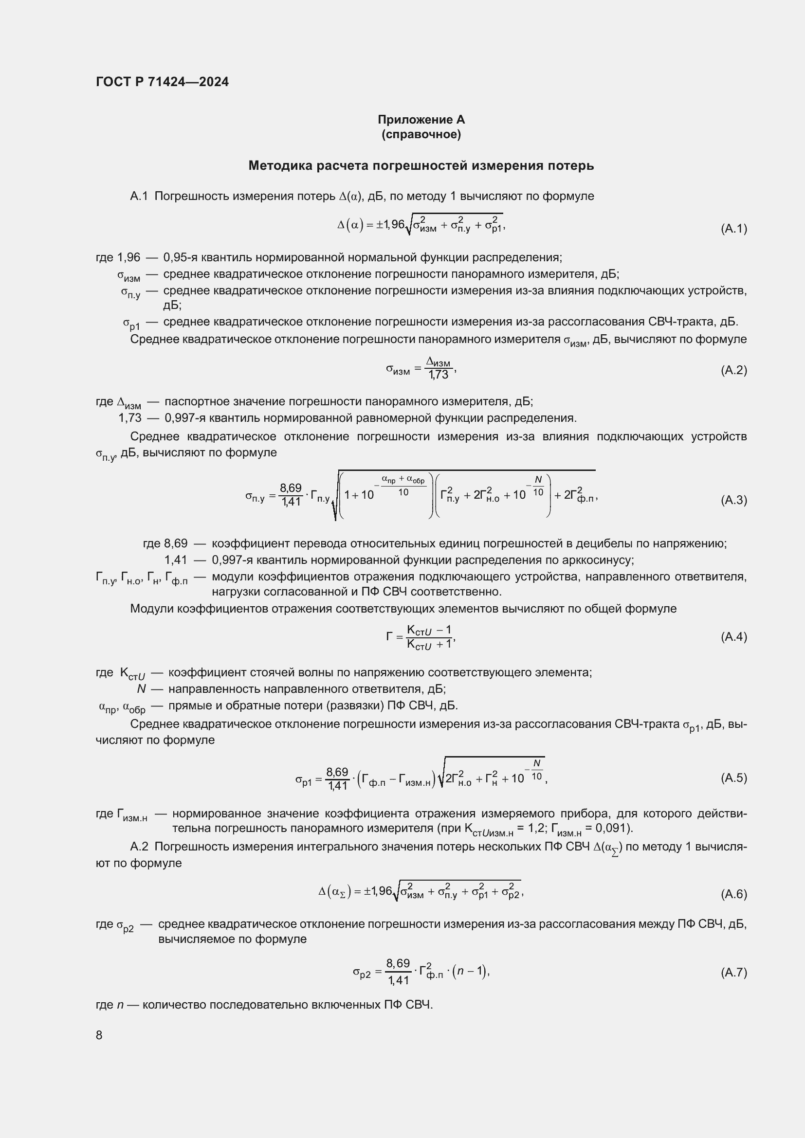 Страница 10 ГОСТ Р 71424-2024