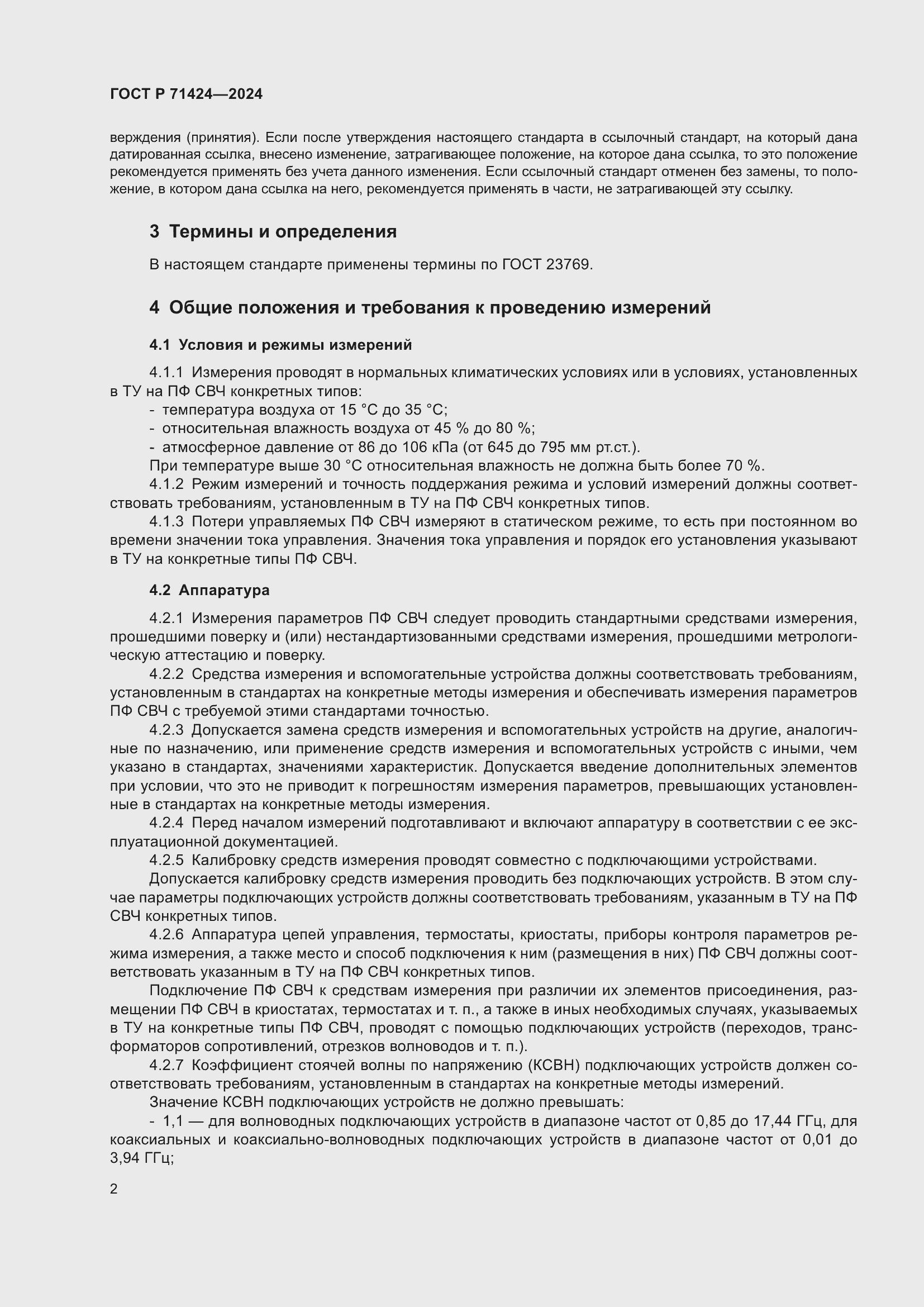 Страница 4 ГОСТ Р 71424-2024