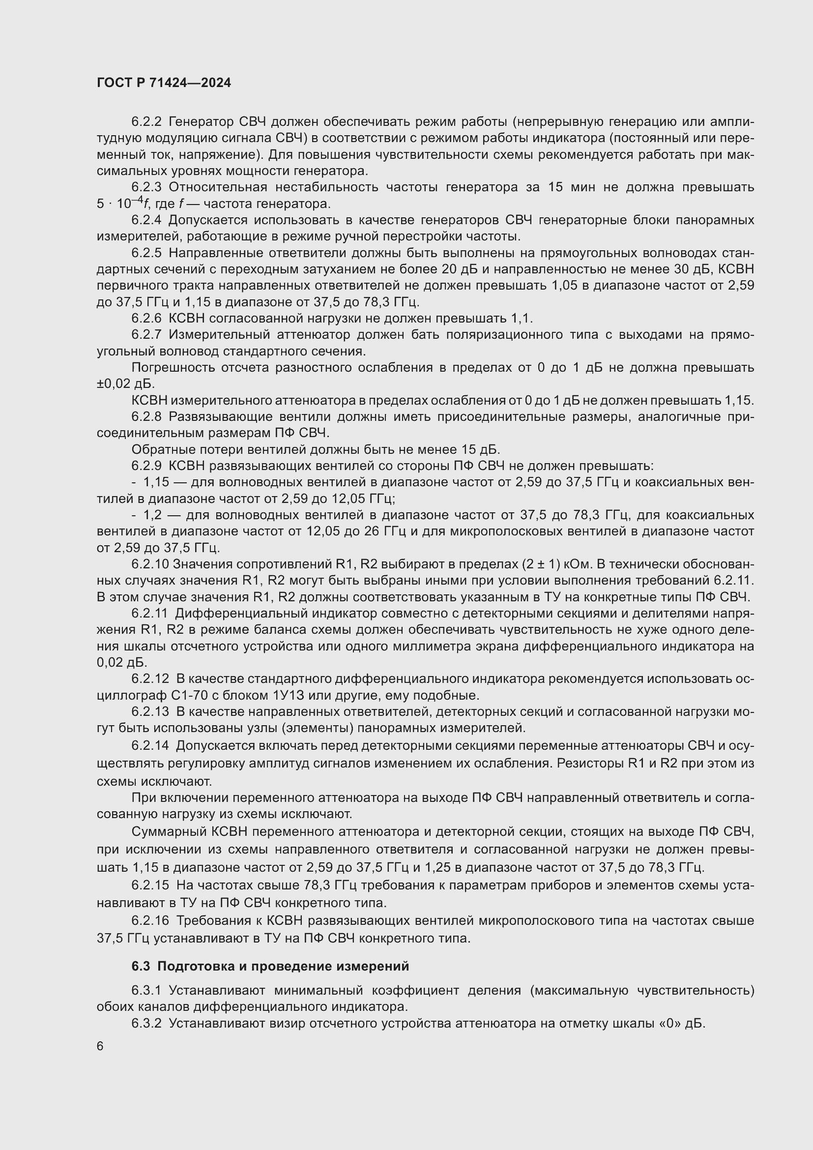 Страница 8 ГОСТ Р 71424-2024