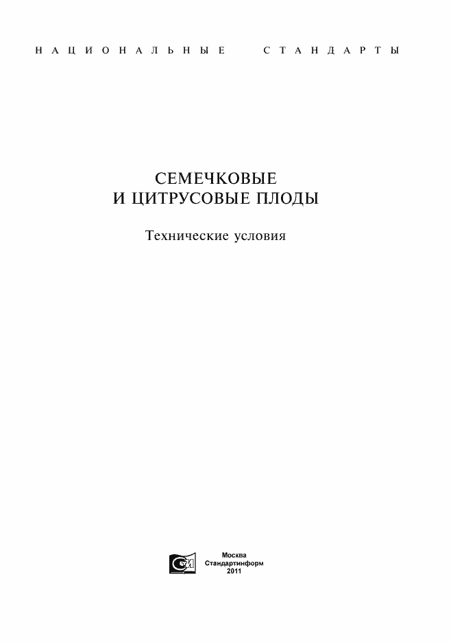 Страница 1 ГОСТ 4427-82