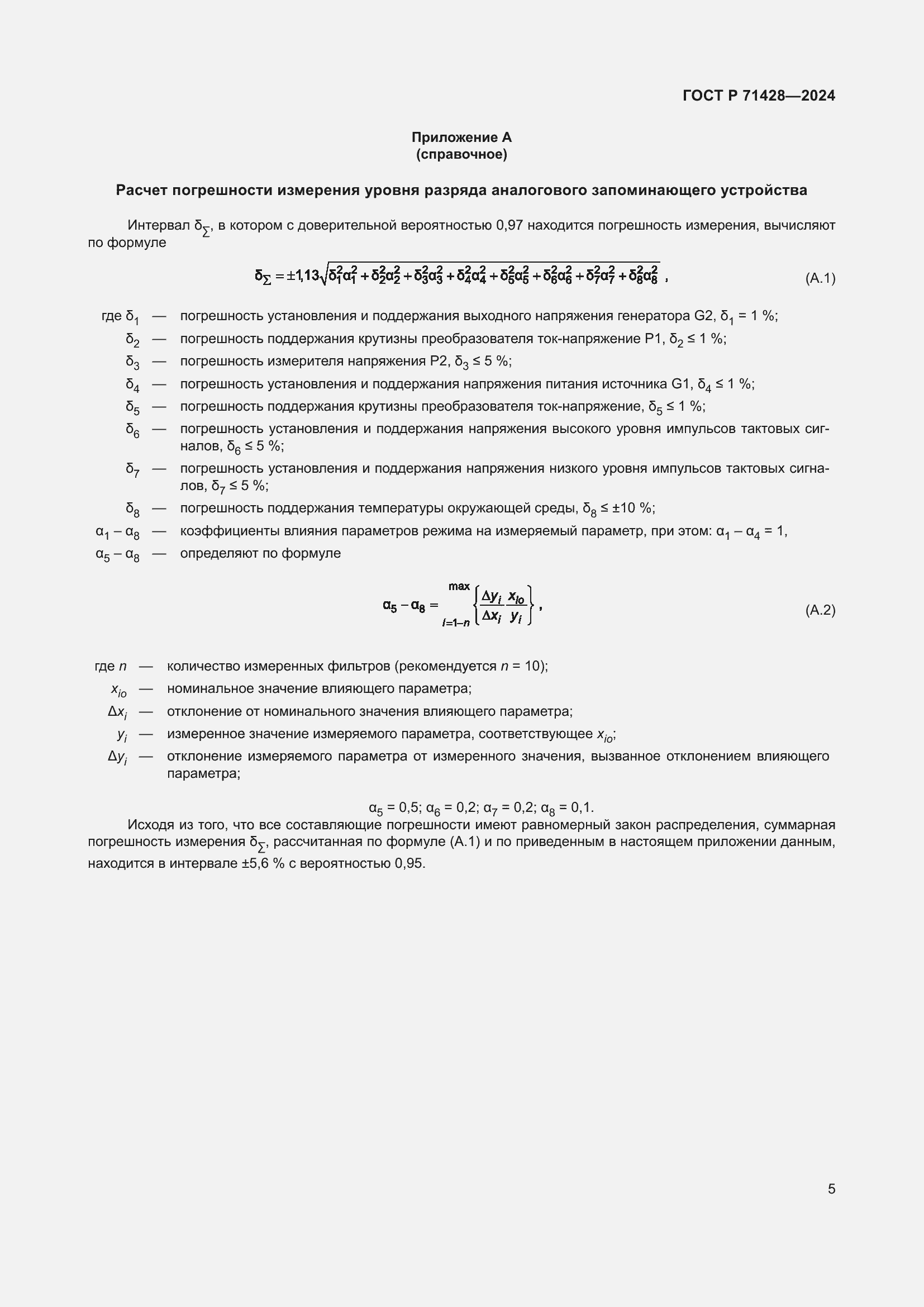Страница 7 ГОСТ Р 71428-2024