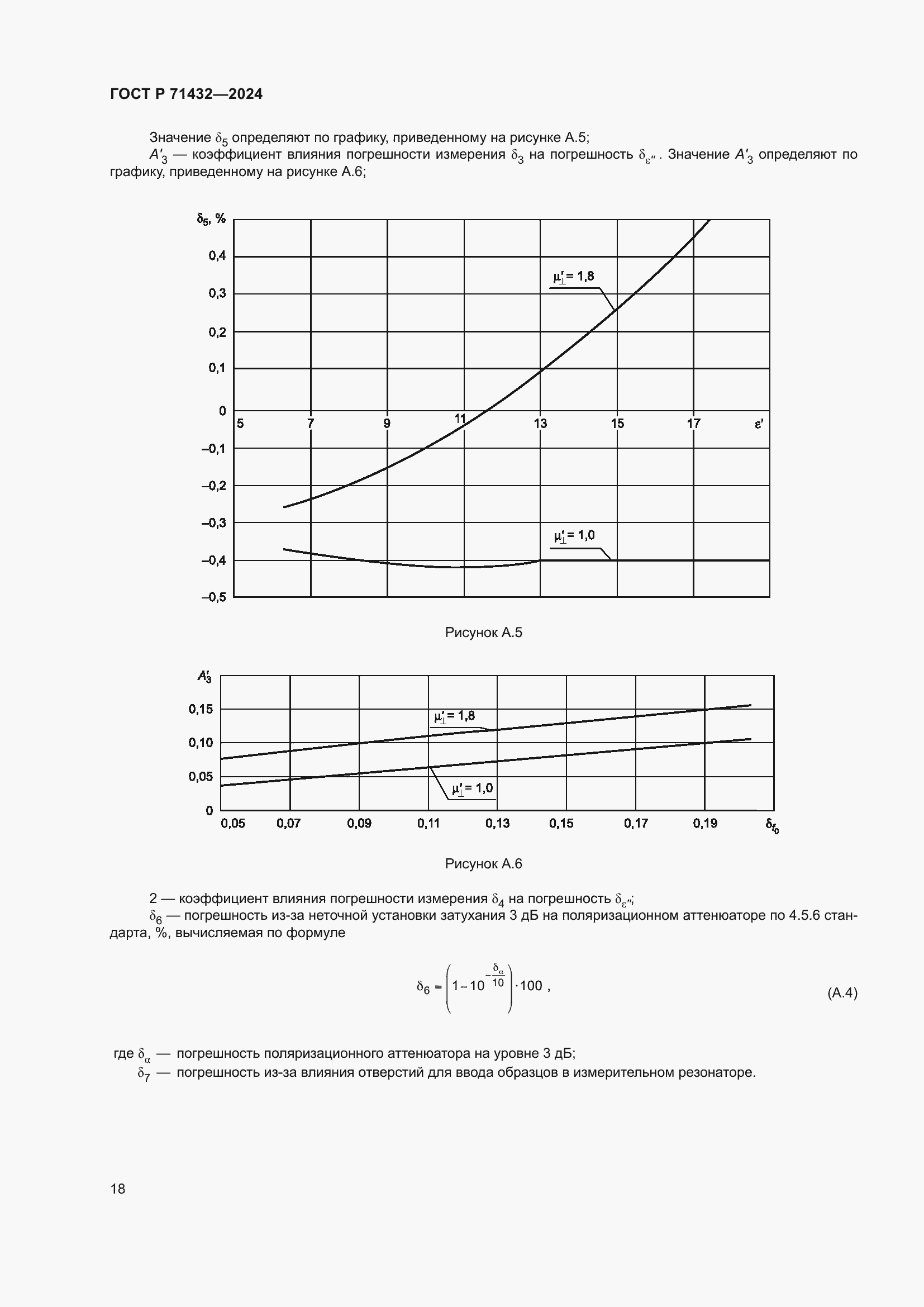 Страница 22 ГОСТ Р 71432-2024