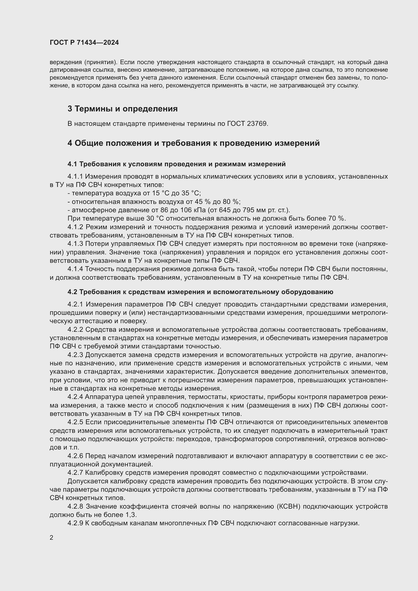 Страница 4 ГОСТ Р 71434-2024