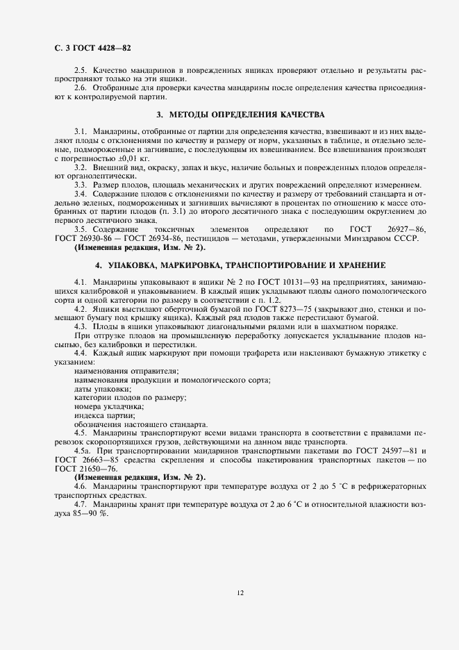 Страница 4 ГОСТ 4428-82