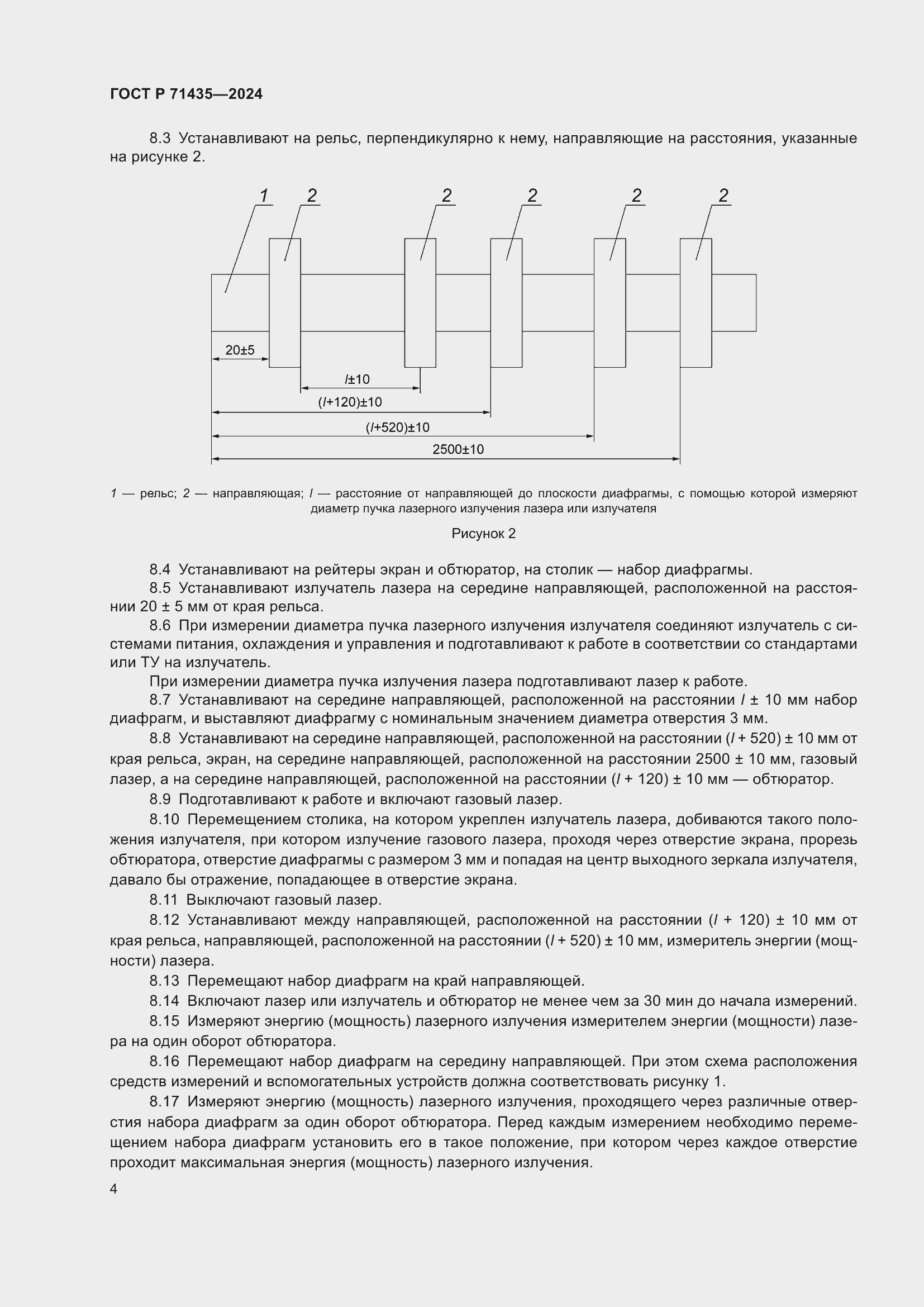 Страница 6 ГОСТ Р 71435-2024