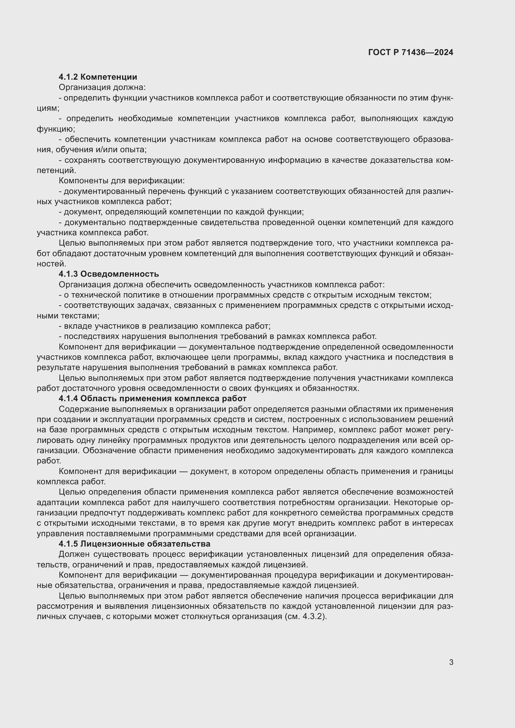 Страница 7 ГОСТ Р 71436-2024