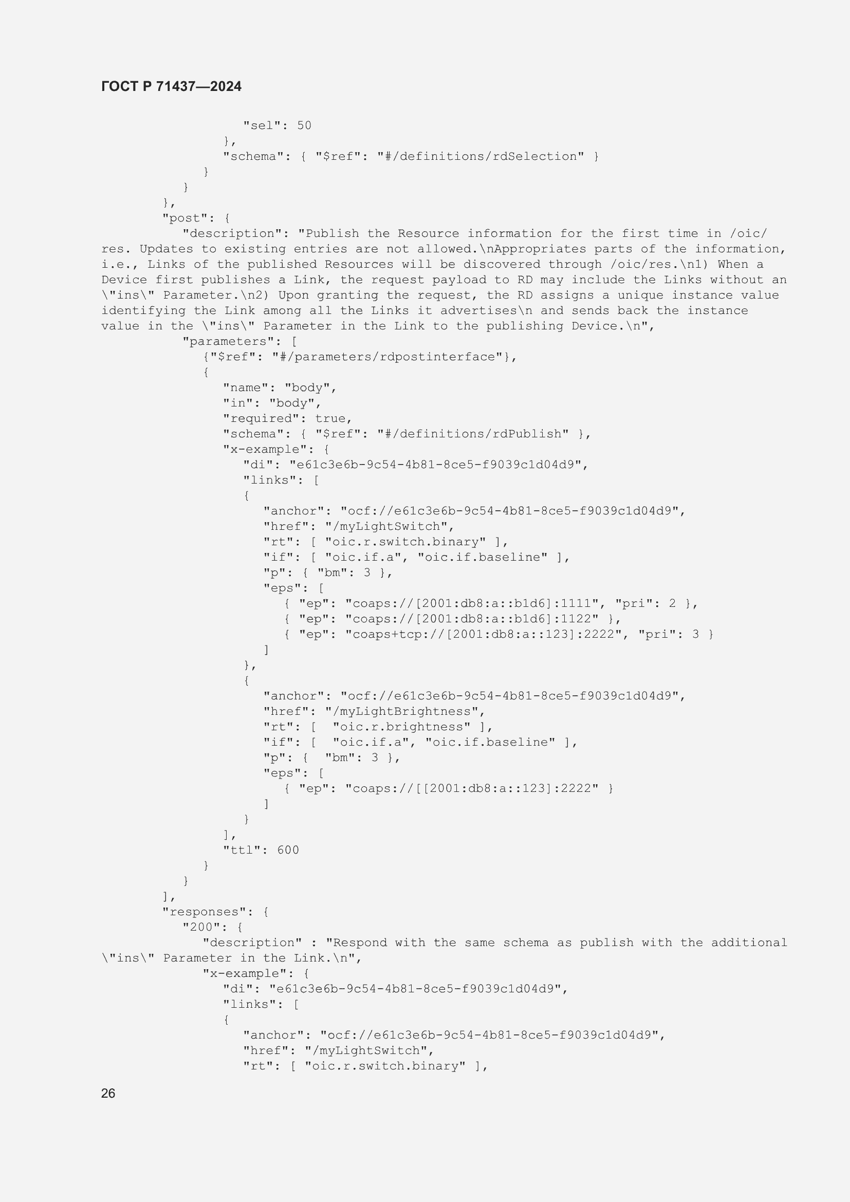 Страница 30 ГОСТ Р 71437-2024