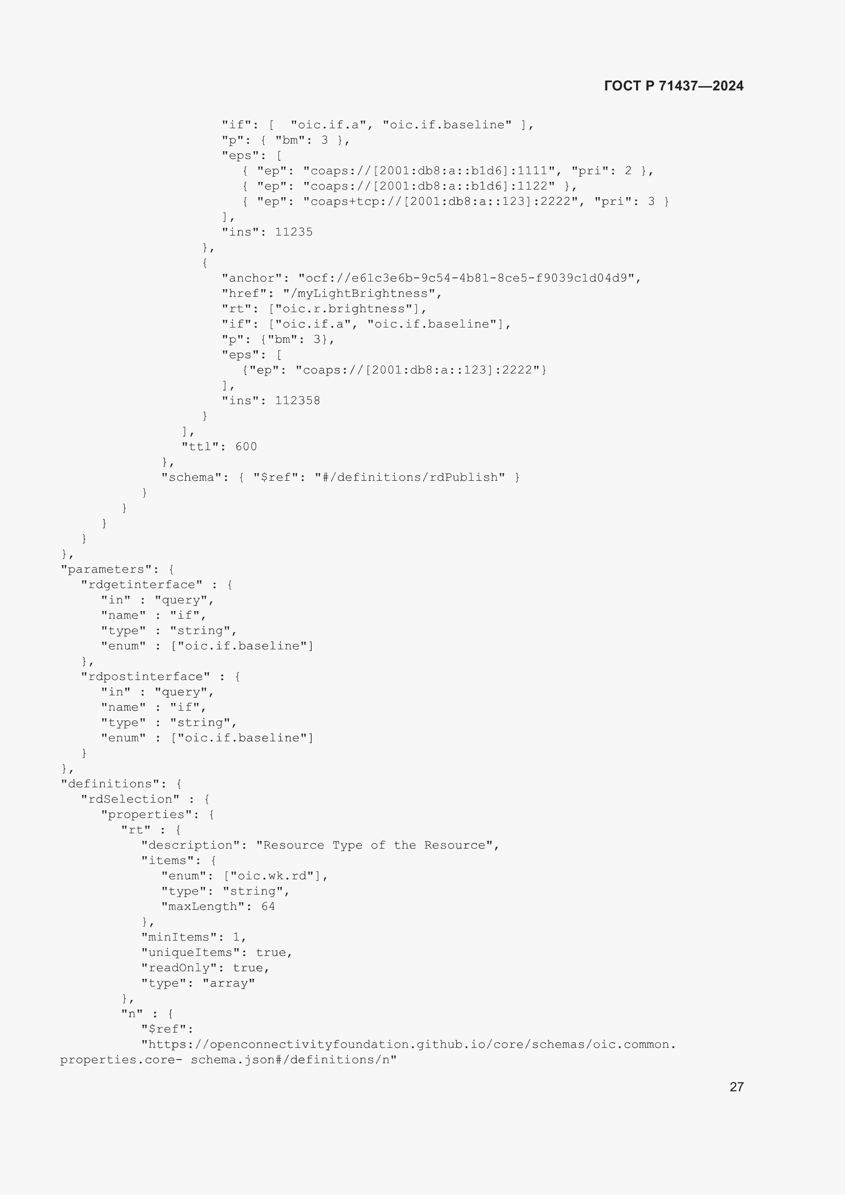 Страница 31 ГОСТ Р 71437-2024