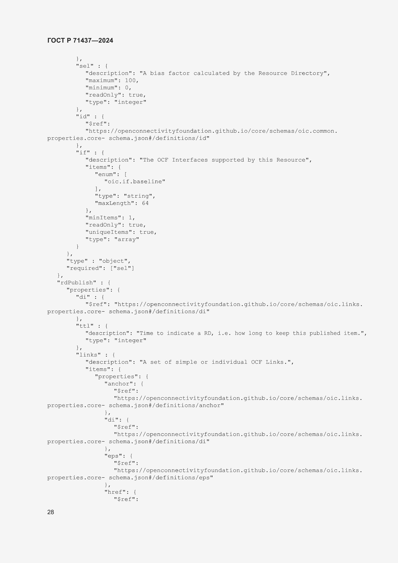 Страница 32 ГОСТ Р 71437-2024