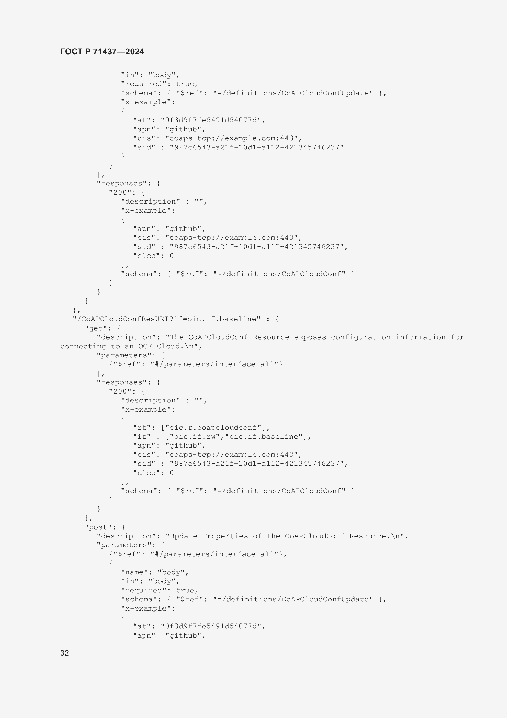 Страница 36 ГОСТ Р 71437-2024