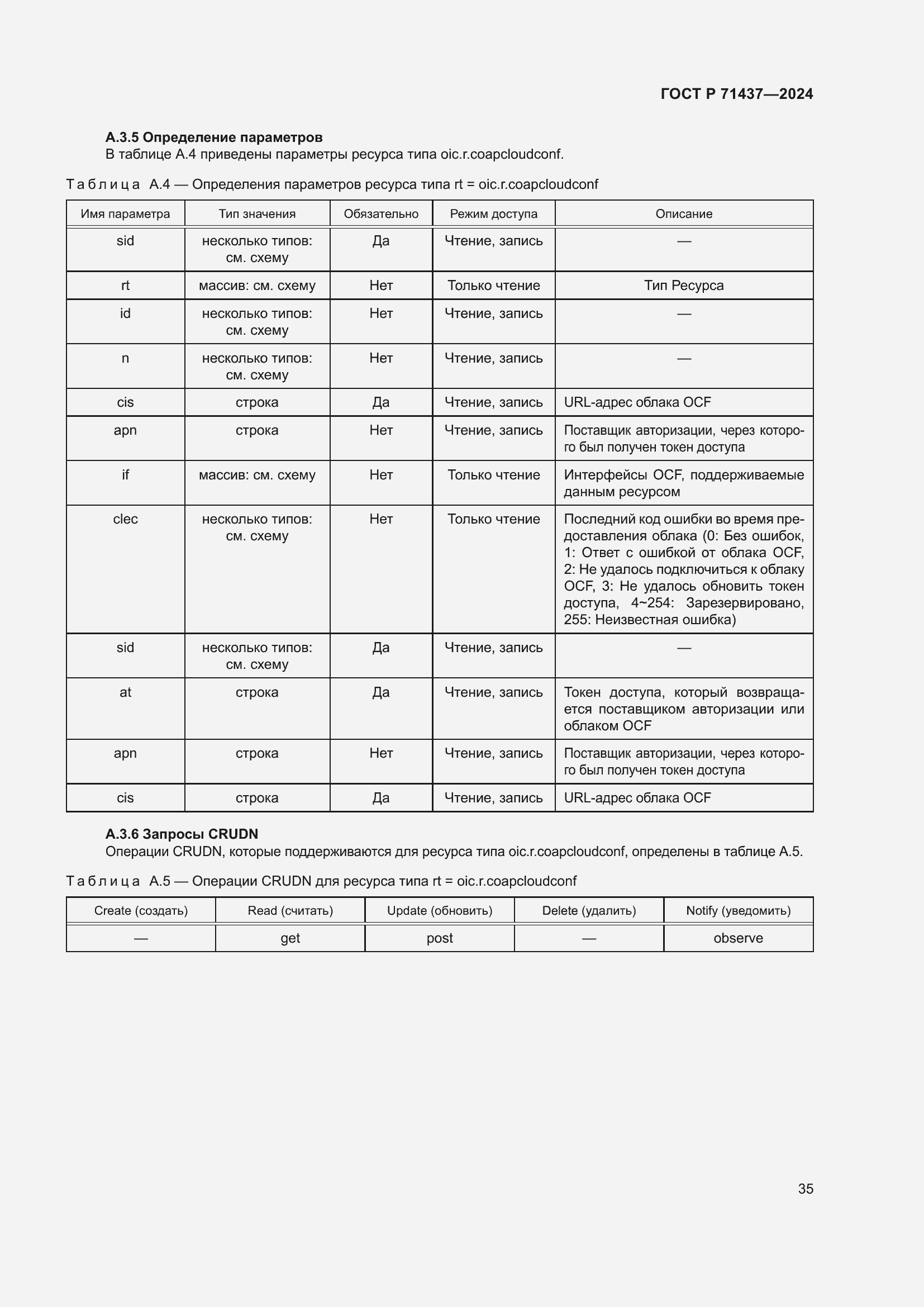 Страница 39 ГОСТ Р 71437-2024