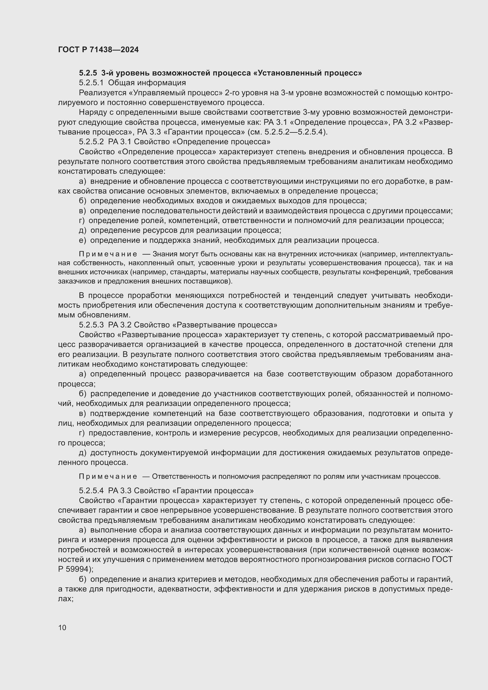 Страница 14 ГОСТ Р 71438-2024