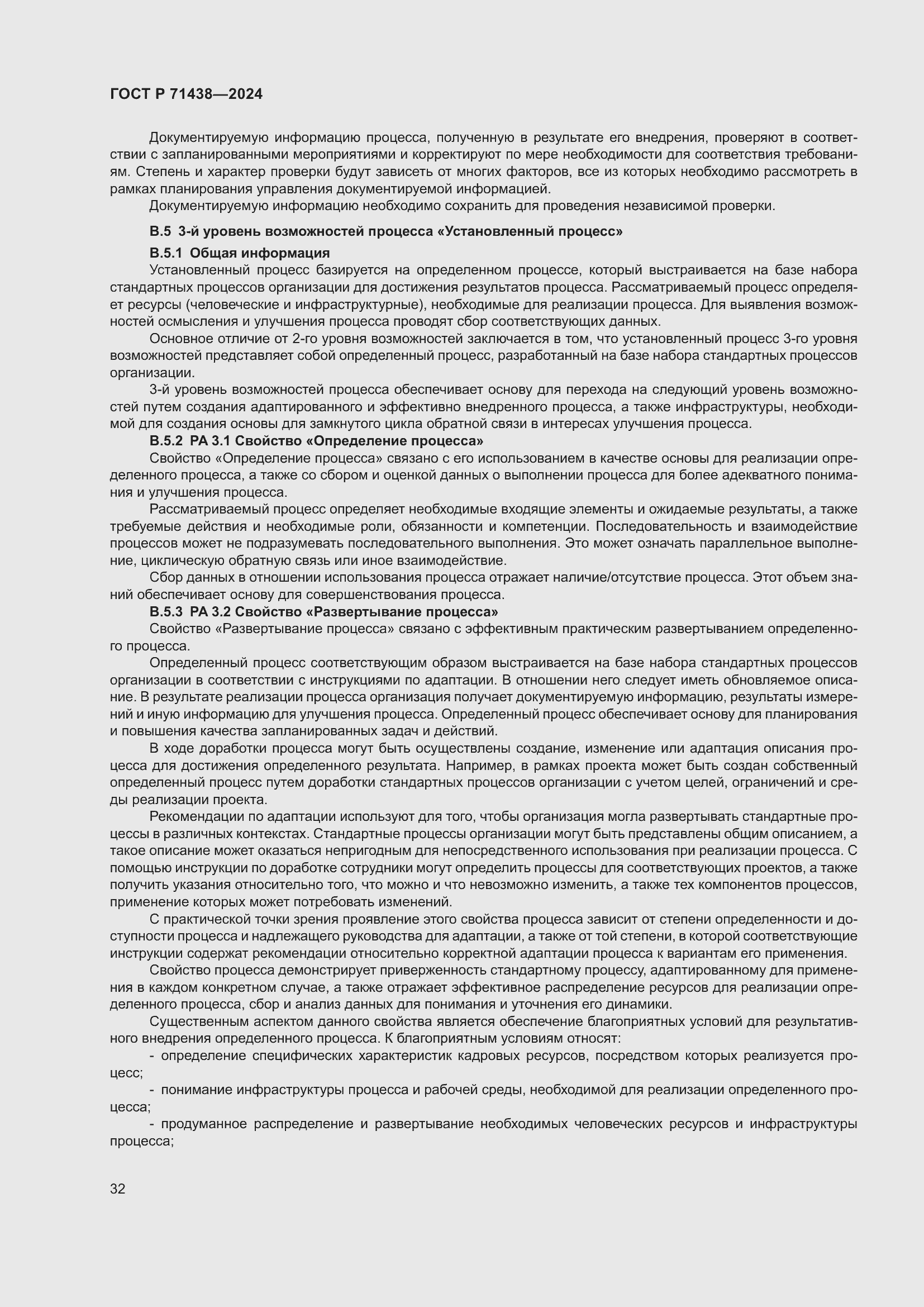 Страница 36 ГОСТ Р 71438-2024