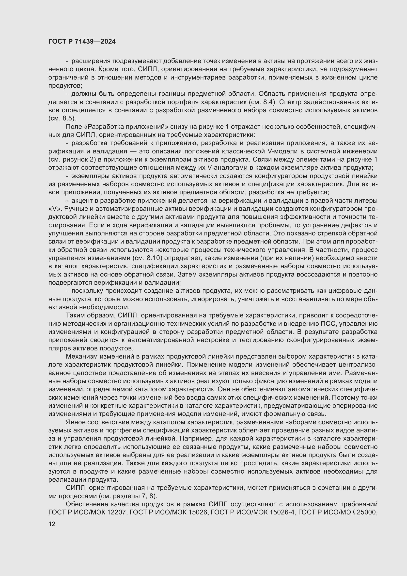 Страница 16 ГОСТ Р 71439-2024