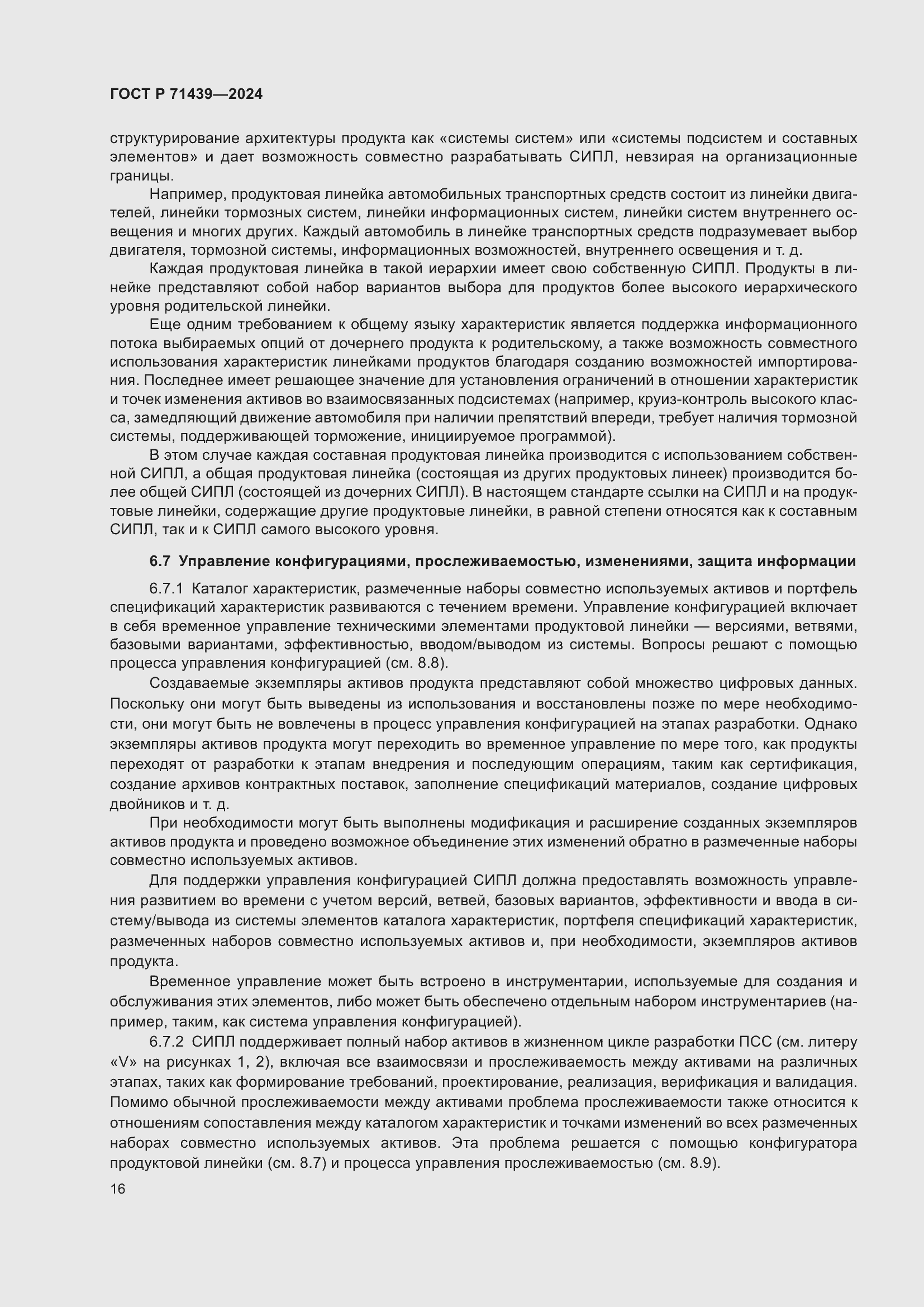 Страница 20 ГОСТ Р 71439-2024