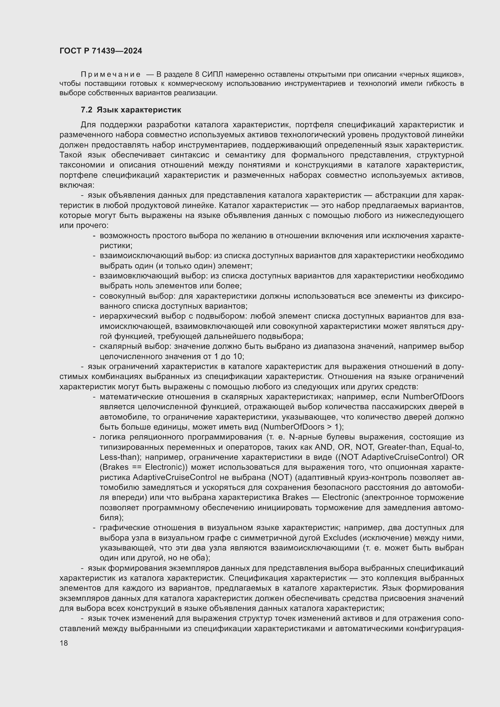 Страница 22 ГОСТ Р 71439-2024