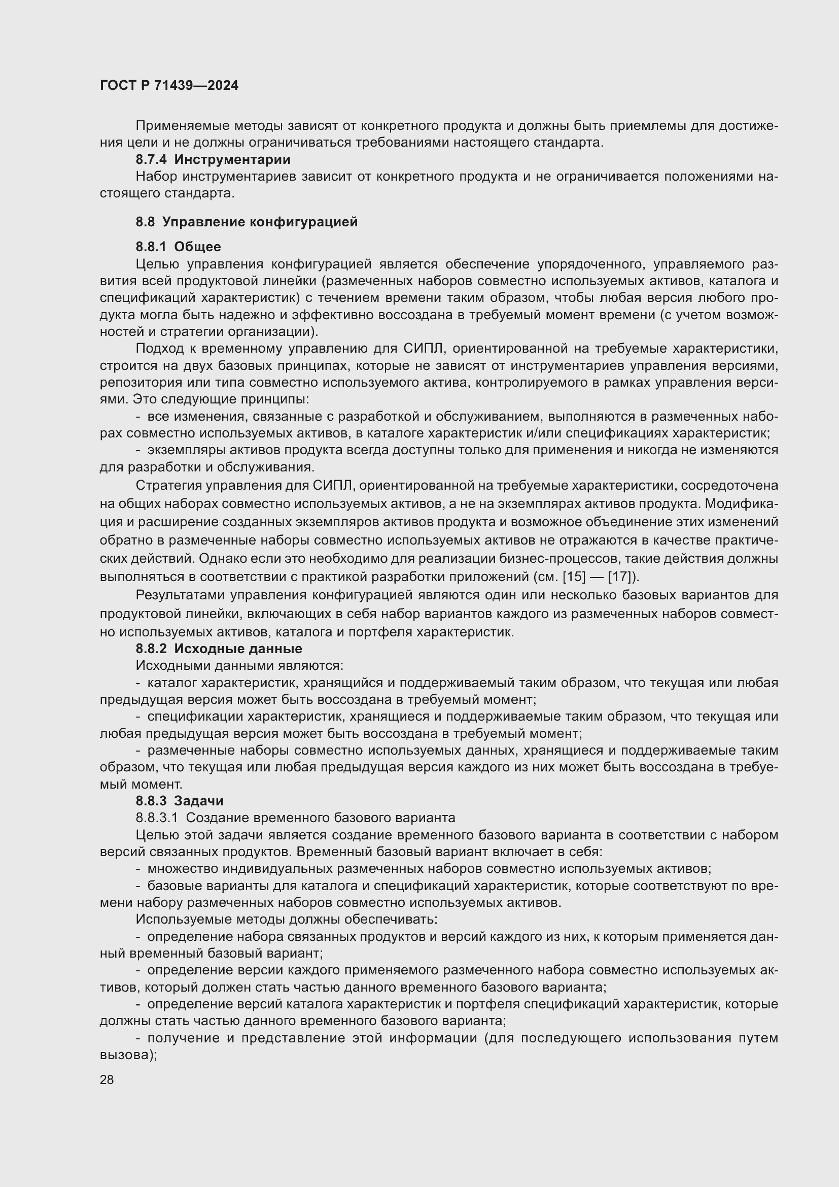 Страница 32 ГОСТ Р 71439-2024