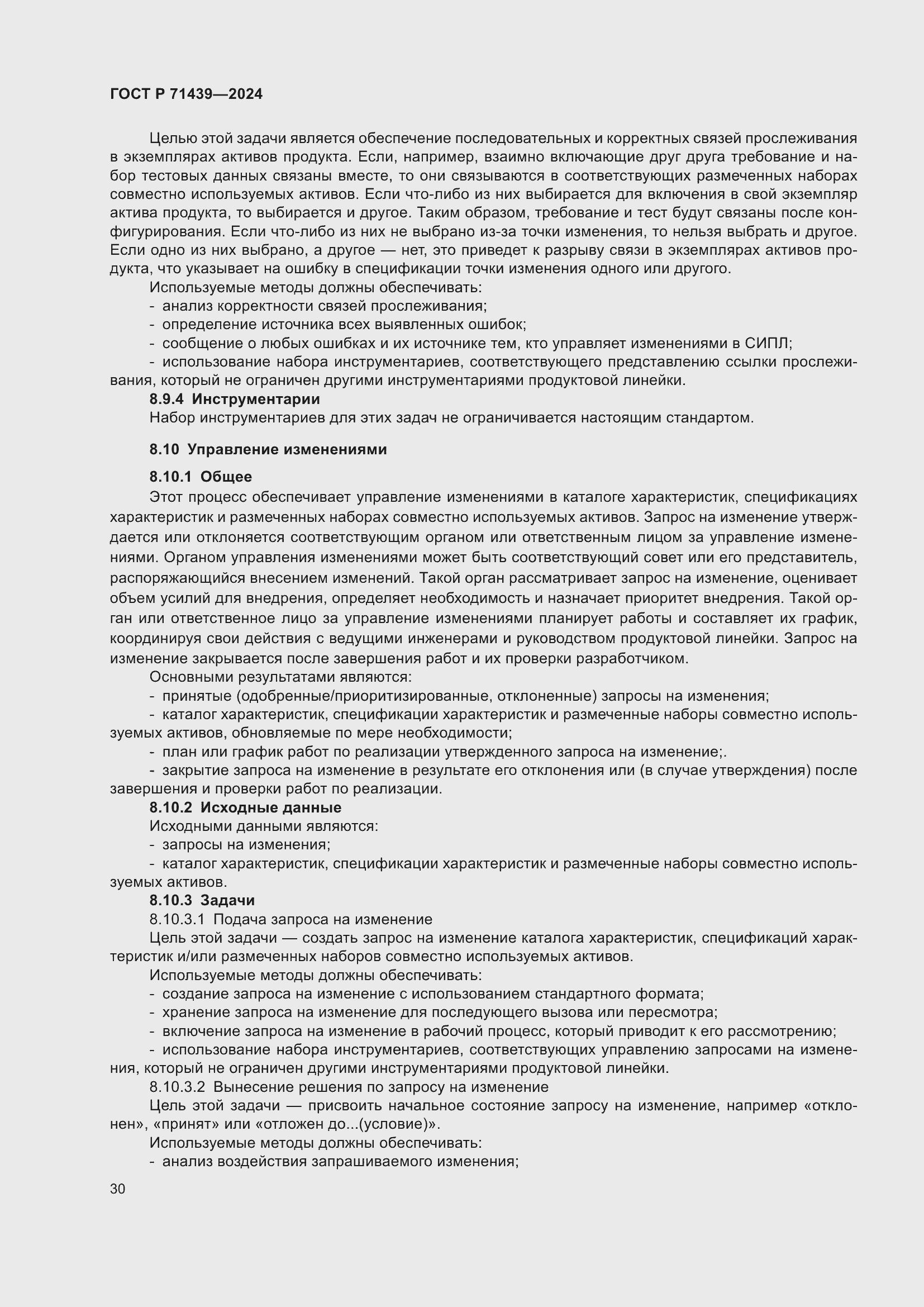 Страница 34 ГОСТ Р 71439-2024