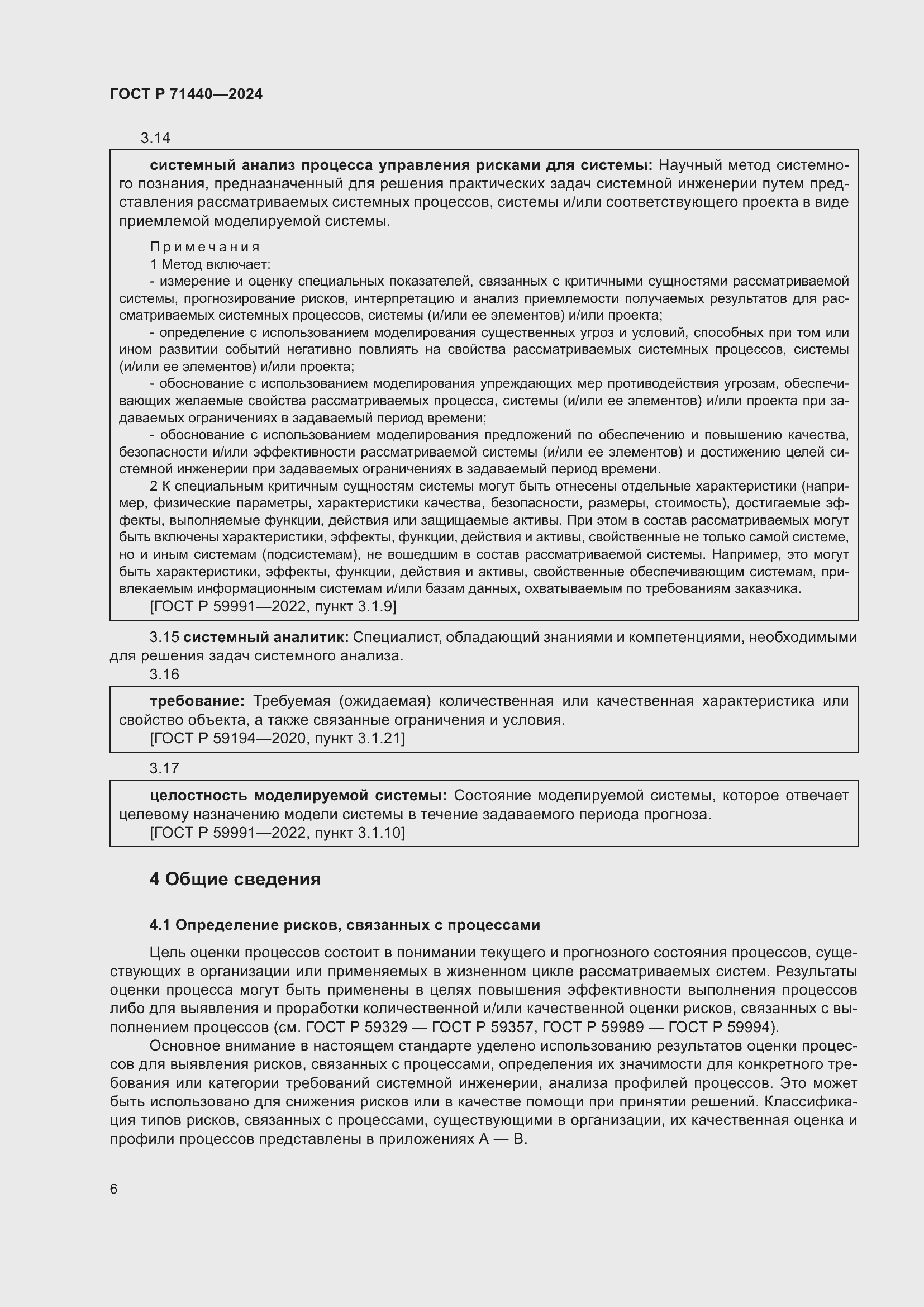 Страница 10 ГОСТ Р 71440-2024