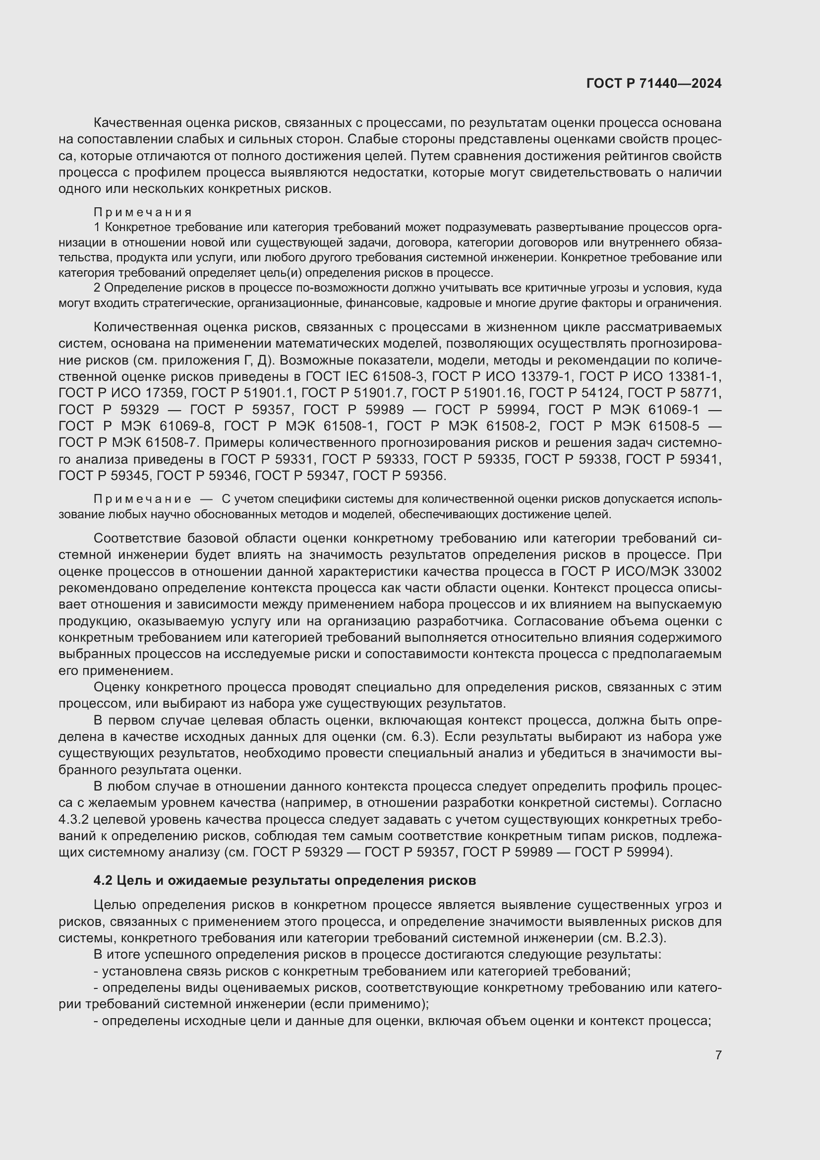 Страница 11 ГОСТ Р 71440-2024