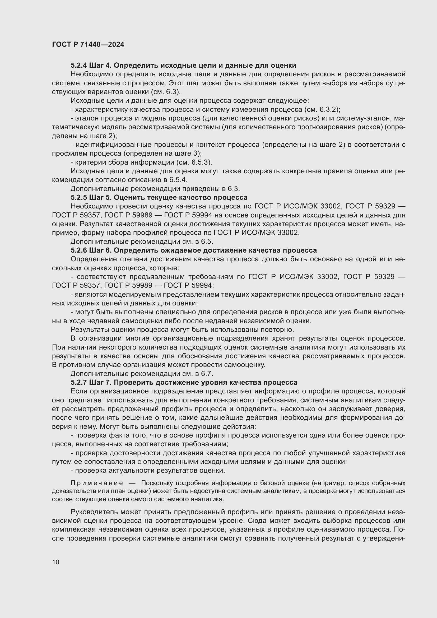 Страница 14 ГОСТ Р 71440-2024