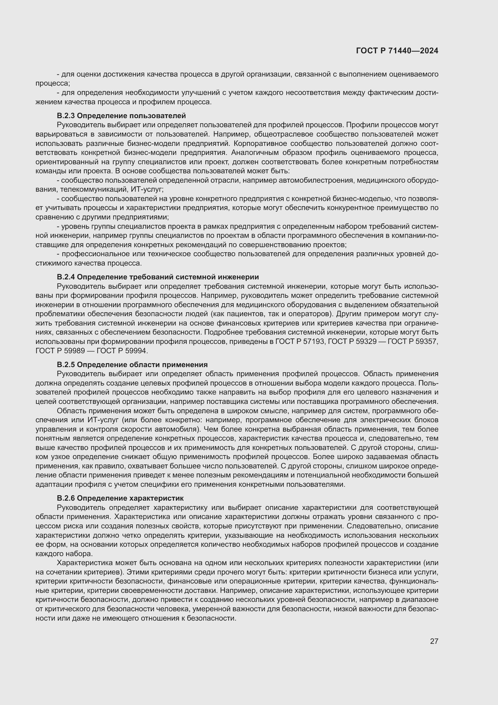 Страница 31 ГОСТ Р 71440-2024