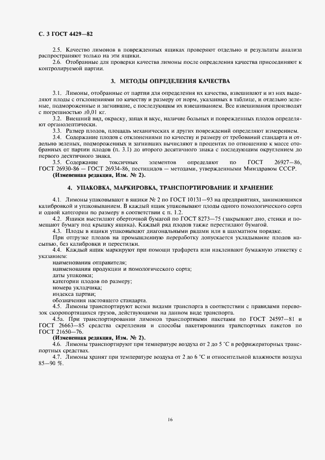 Страница 4 ГОСТ 4429-82