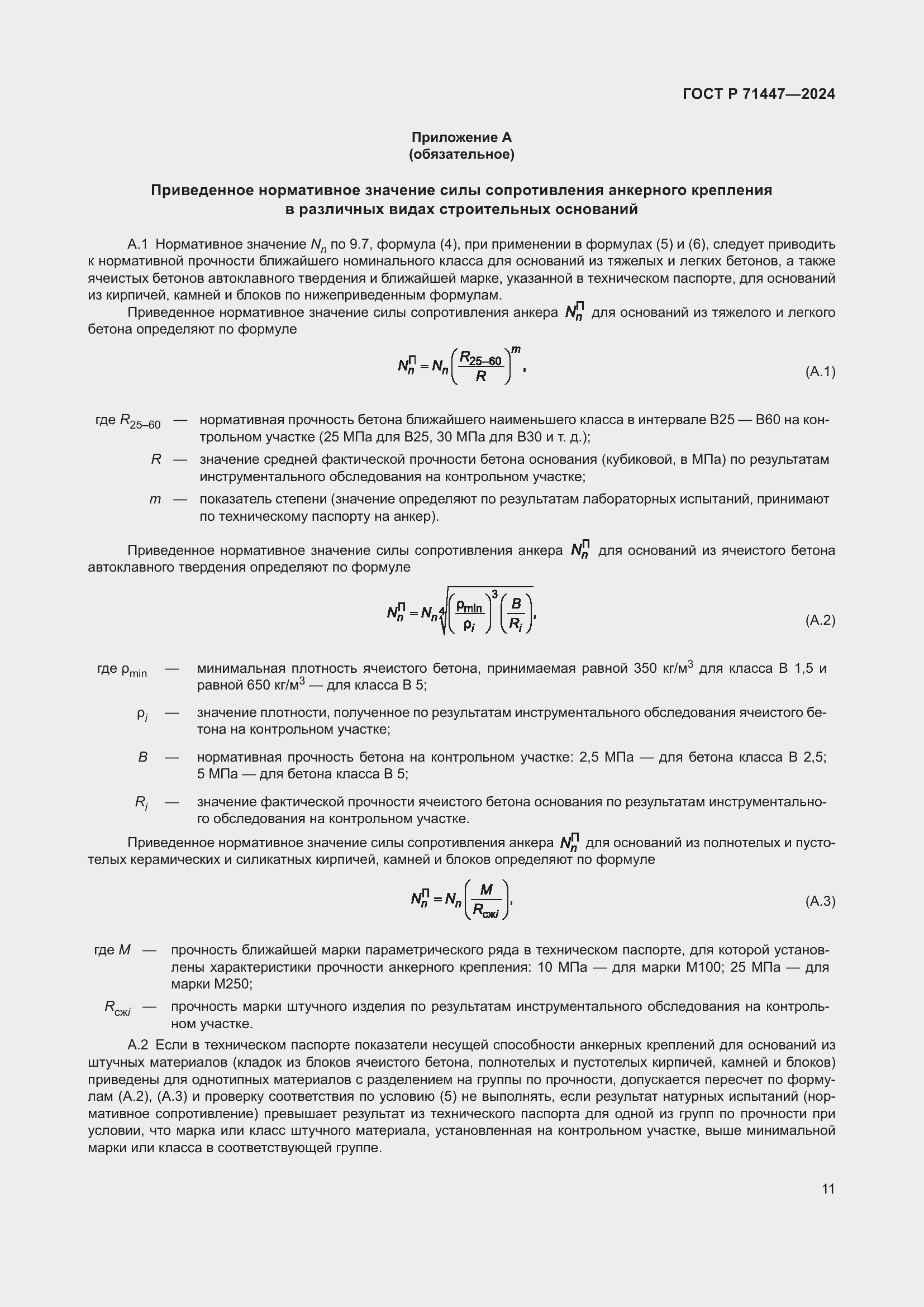 Страница 15 ГОСТ Р 71447-2024